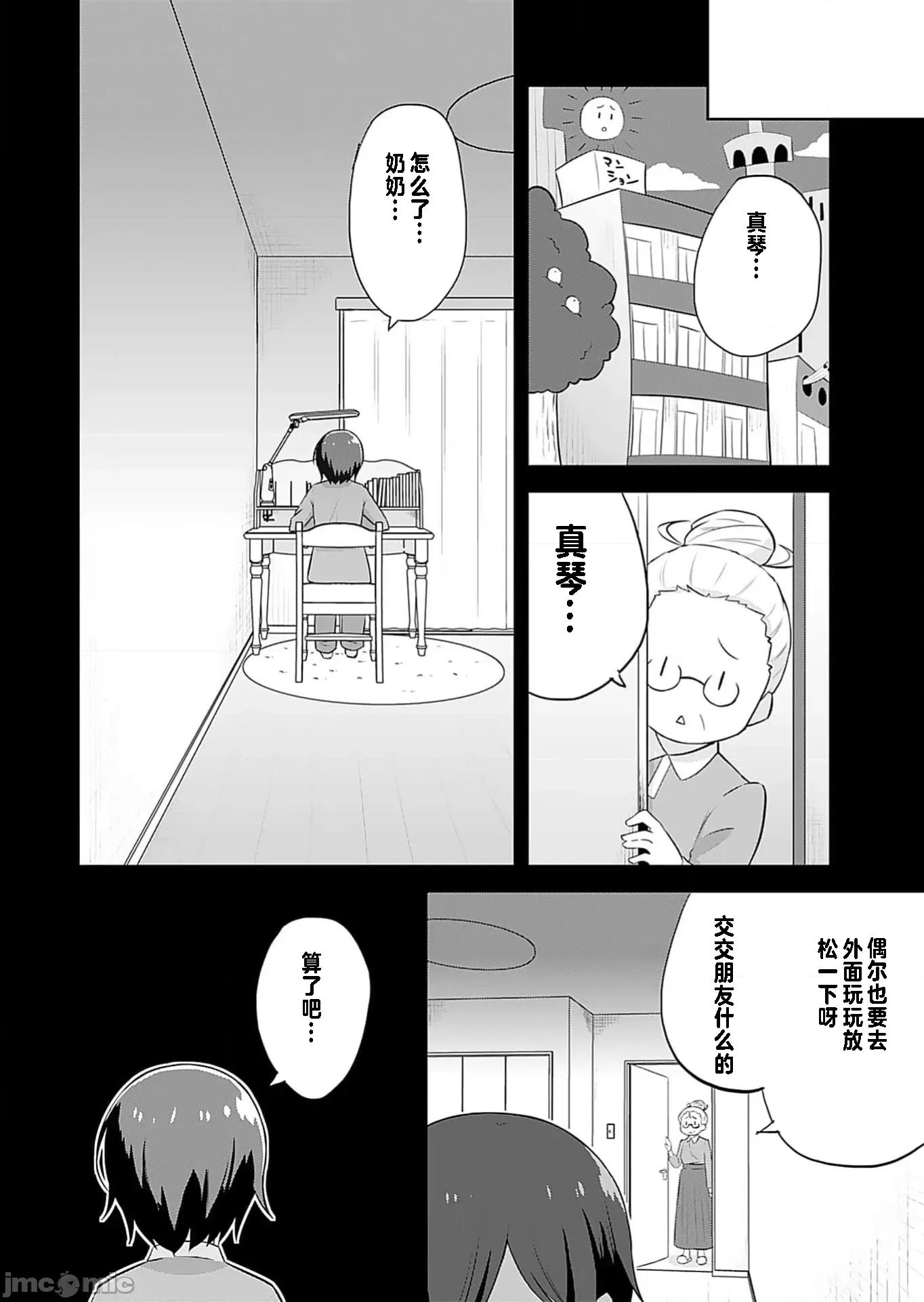 マコトと真琴 マコトと真琴 最终话 第2页
