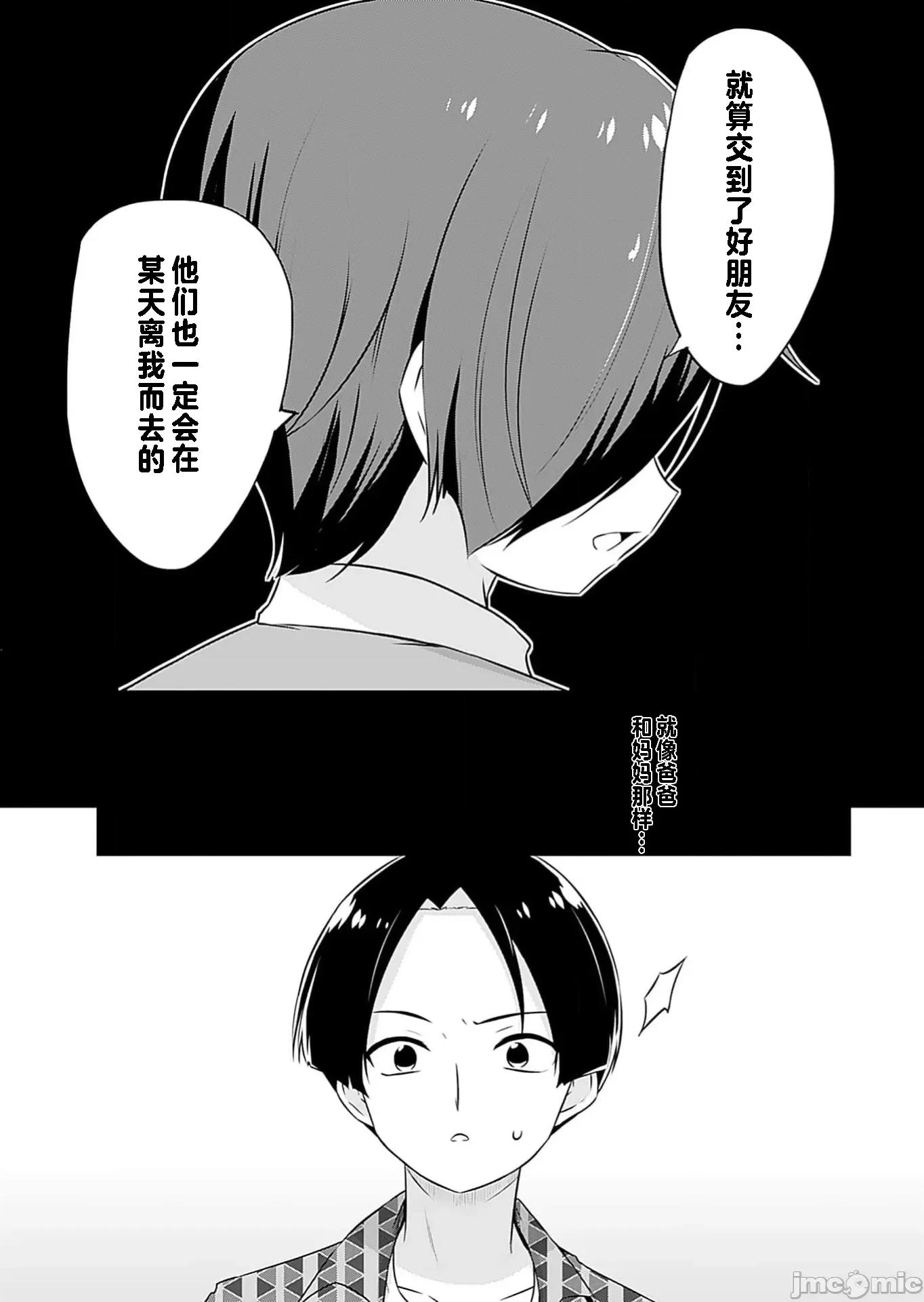 マコトと真琴 マコトと真琴 最终话 第3页