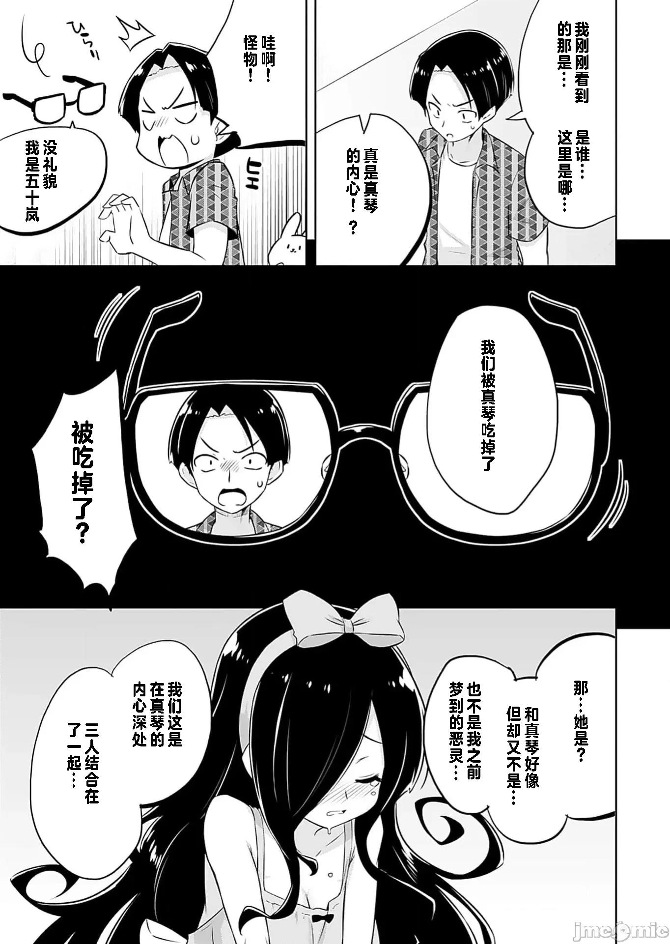 マコトと真琴 マコトと真琴 最终话 第5页