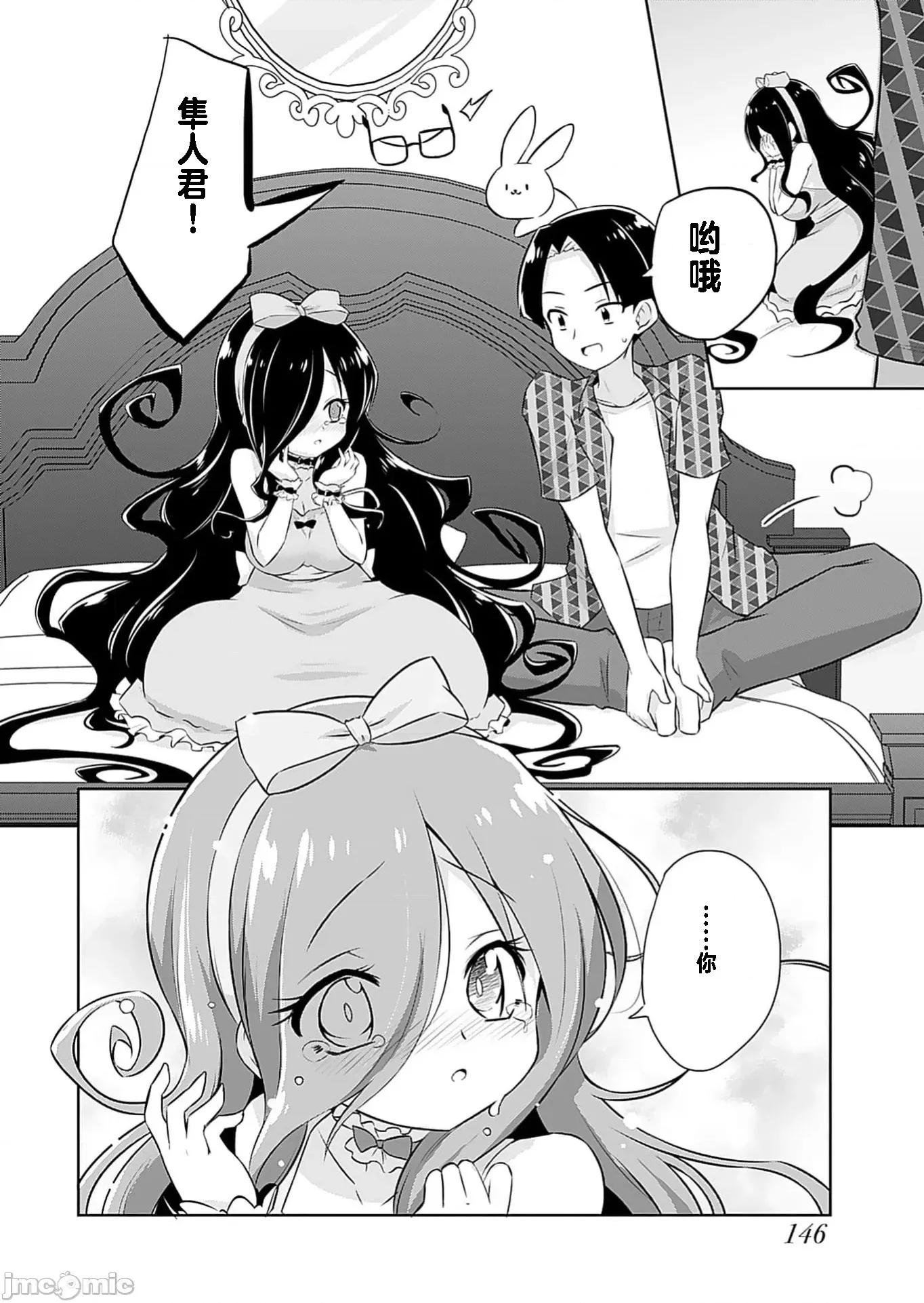 マコトと真琴 マコトと真琴 最终话 第8页