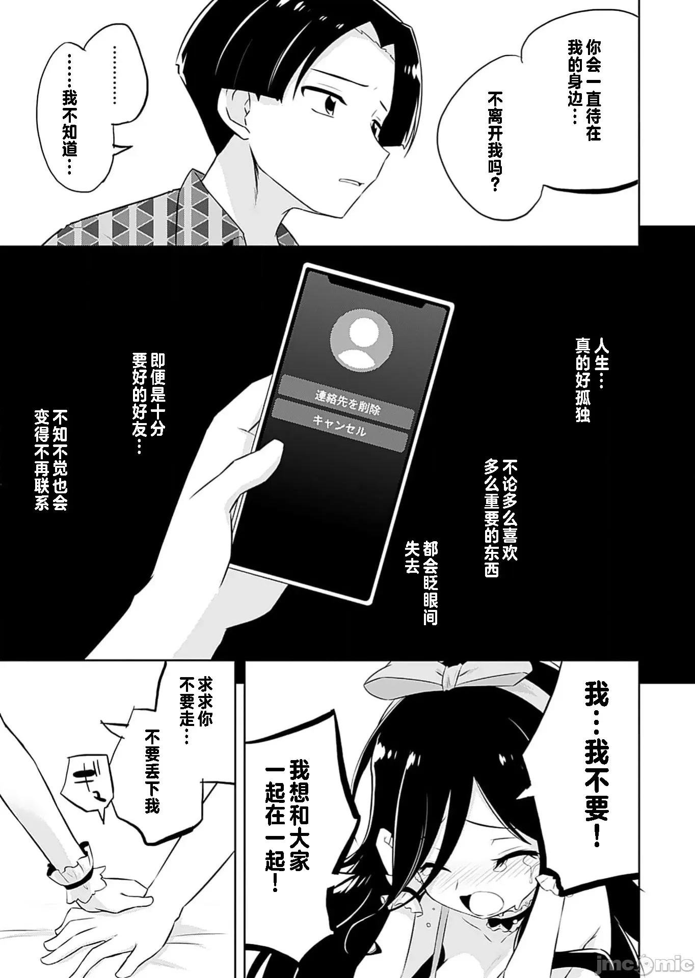 マコトと真琴 マコトと真琴 最终话 第9页