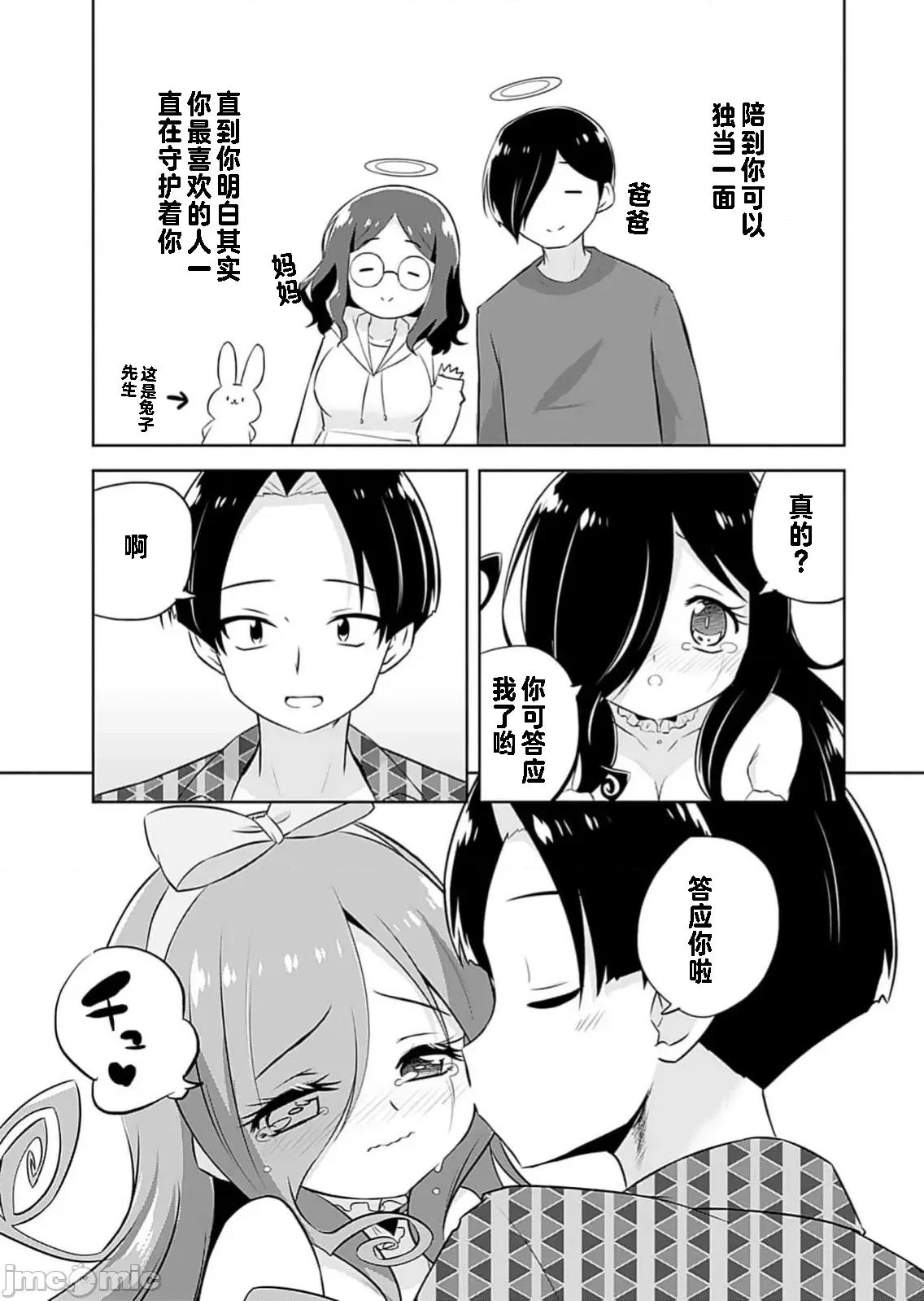 マコトと真琴 マコトと真琴 最终话 第11页
