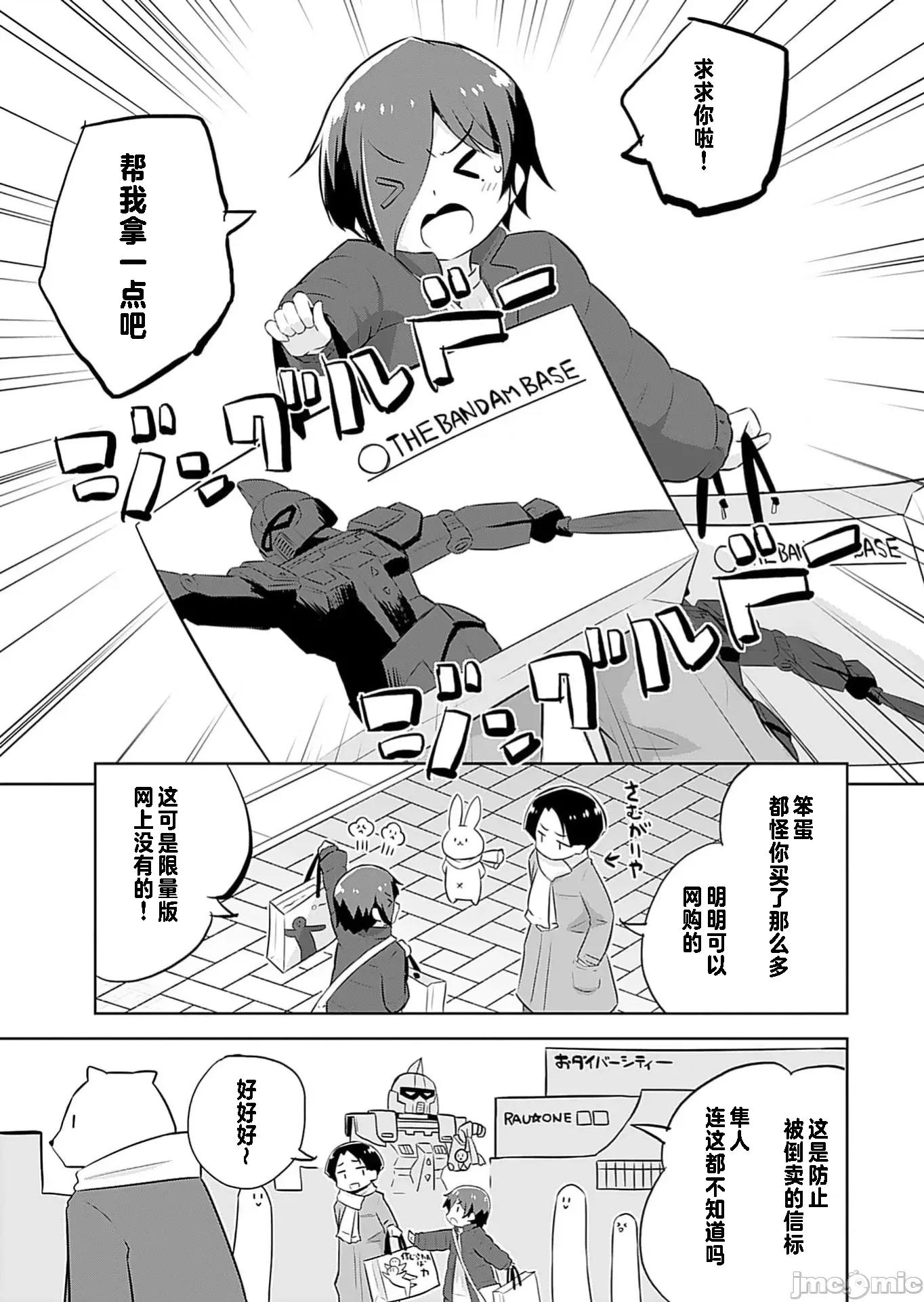 マコトと真琴 マコトと真琴 最终话 第17页