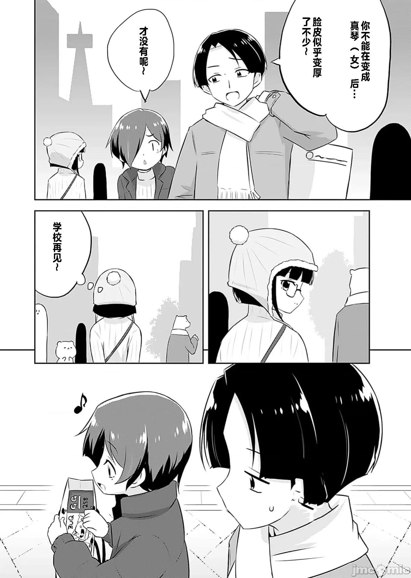 マコトと真琴 マコトと真琴 最终话 第18页