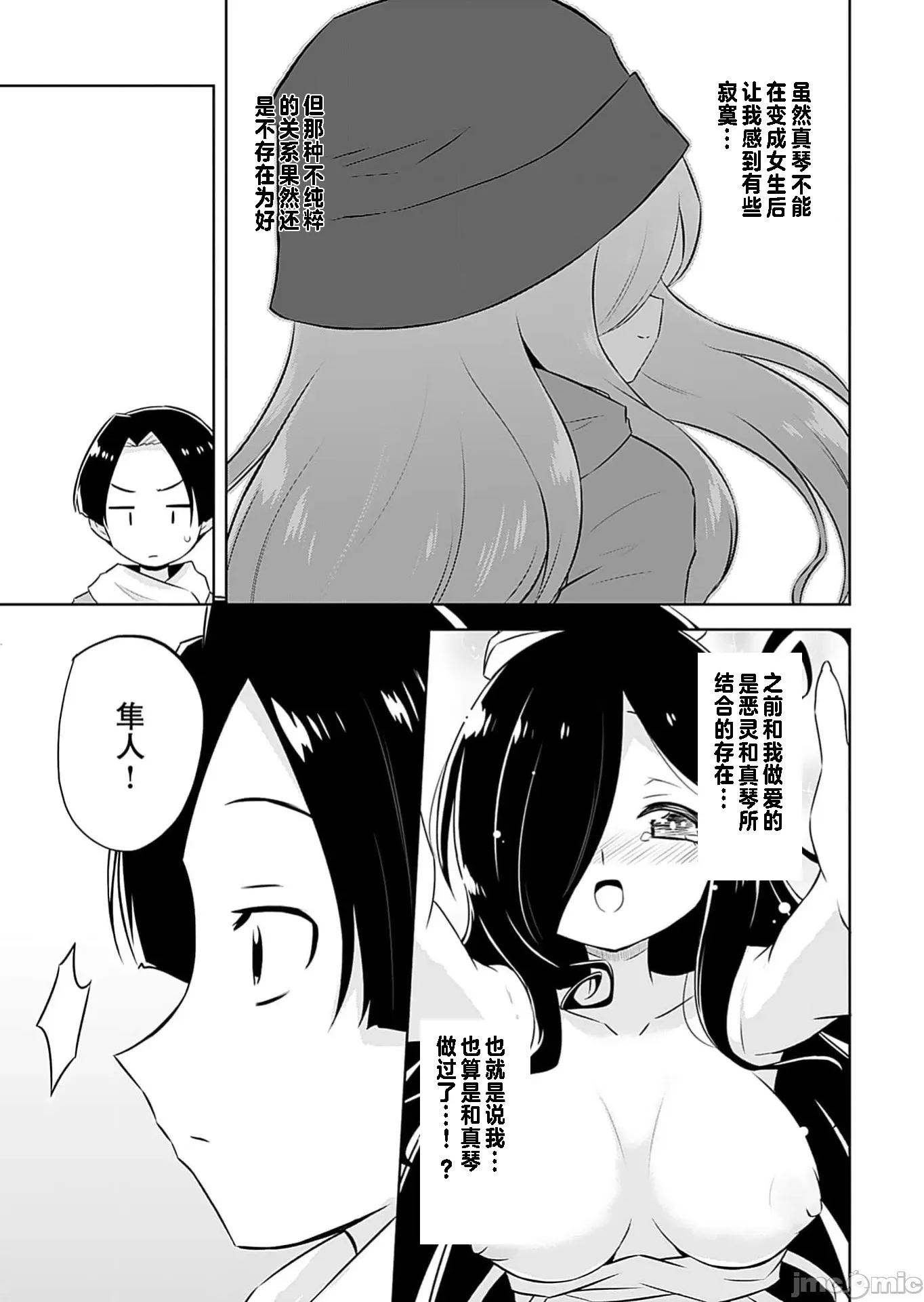 マコトと真琴 マコトと真琴 最终话 第19页