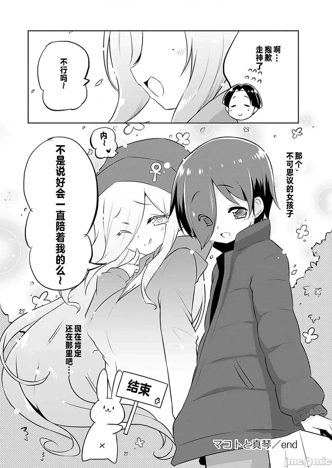 マコトと真琴 マコトと真琴 最终话 第20页