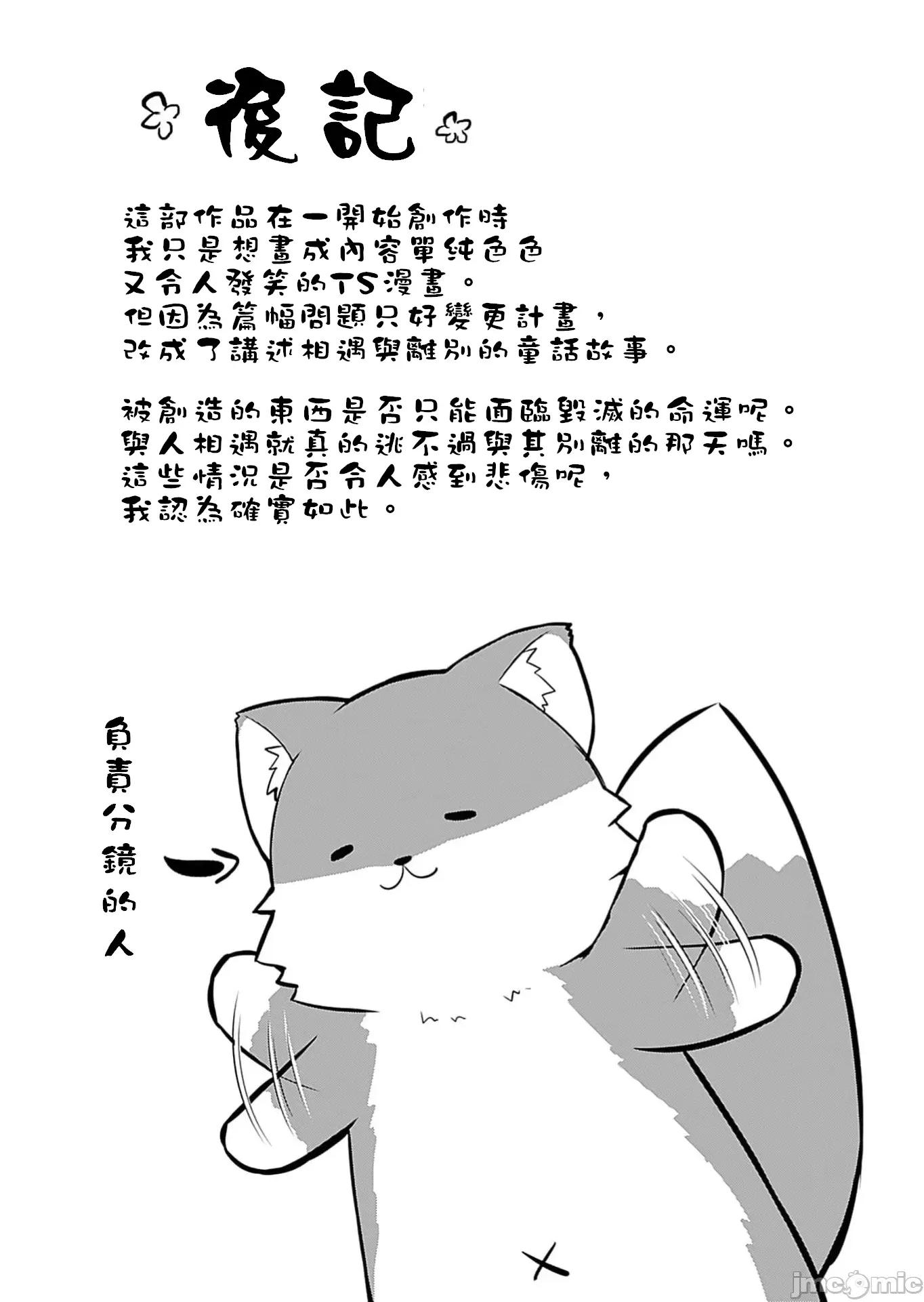 マコトと真琴 マコトと真琴 最终话 第22页