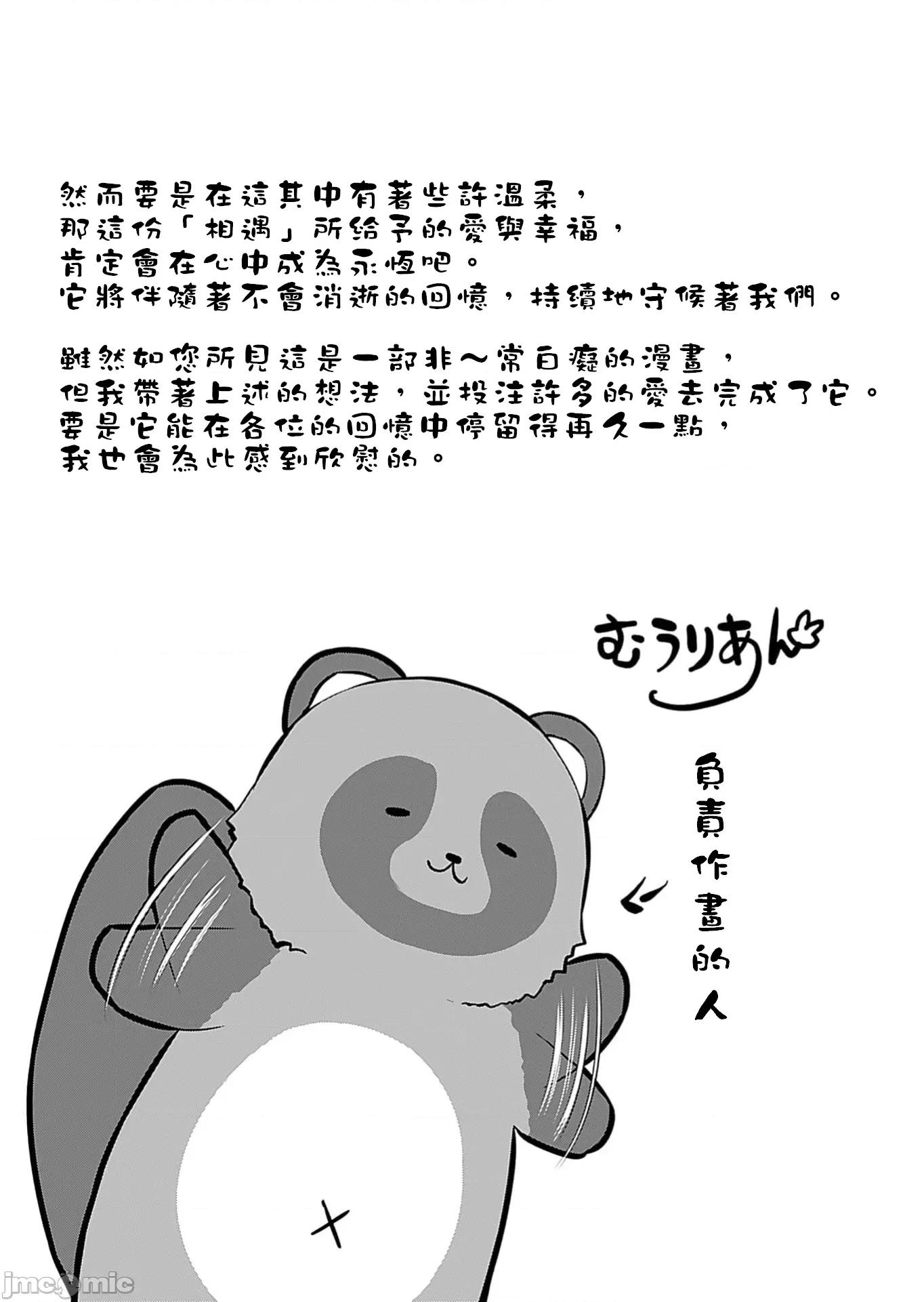 マコトと真琴 マコトと真琴 最终话 第23页