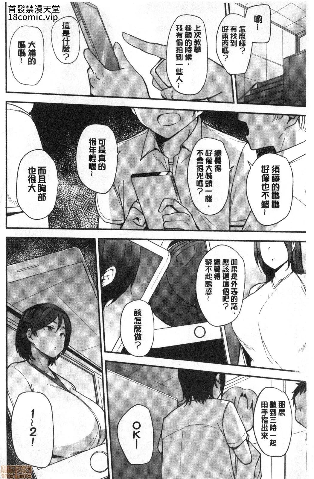 妈妈狩猎~被少年们狩猎的女人们 [禁漫扫图组] [七尾ゆきじ] ママハン〜年下に狩られる女たち〜|妈妈狩猎~被少年们狩猎的女人们~ 第4页