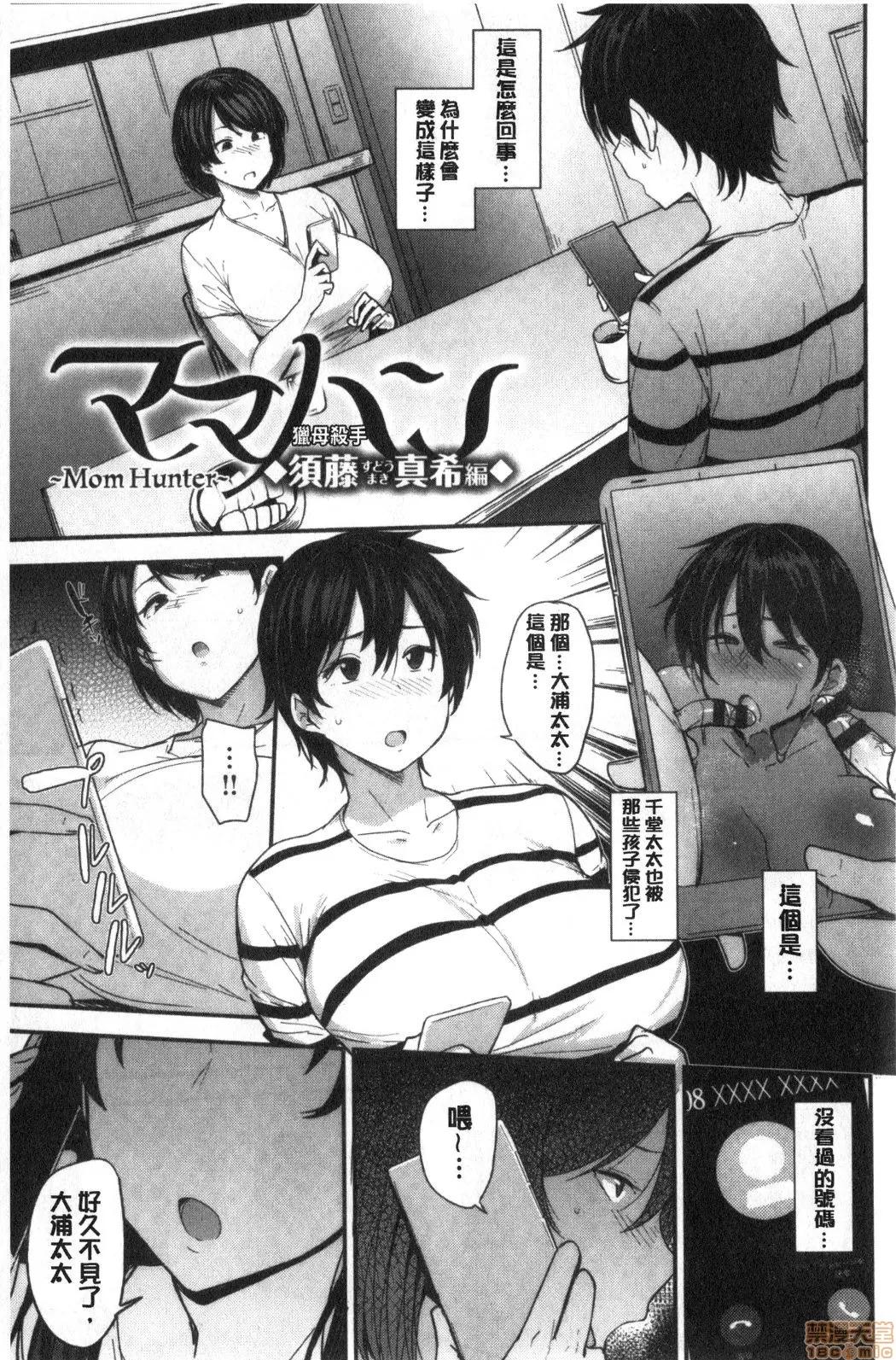 妈妈狩猎~被少年们狩猎的女人们 [禁漫扫图组] [七尾ゆきじ] ママハン〜年下に狩られる女たち〜|妈妈狩猎~被少年们狩猎的女人们~ 第65页