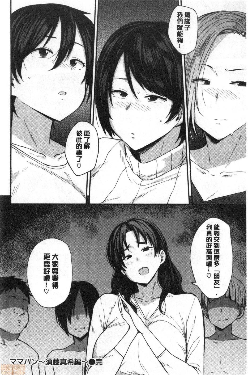妈妈狩猎~被少年们狩猎的女人们 [禁漫扫图组] [七尾ゆきじ] ママハン〜年下に狩られる女たち〜|妈妈狩猎~被少年们狩猎的女人们~ 第90页