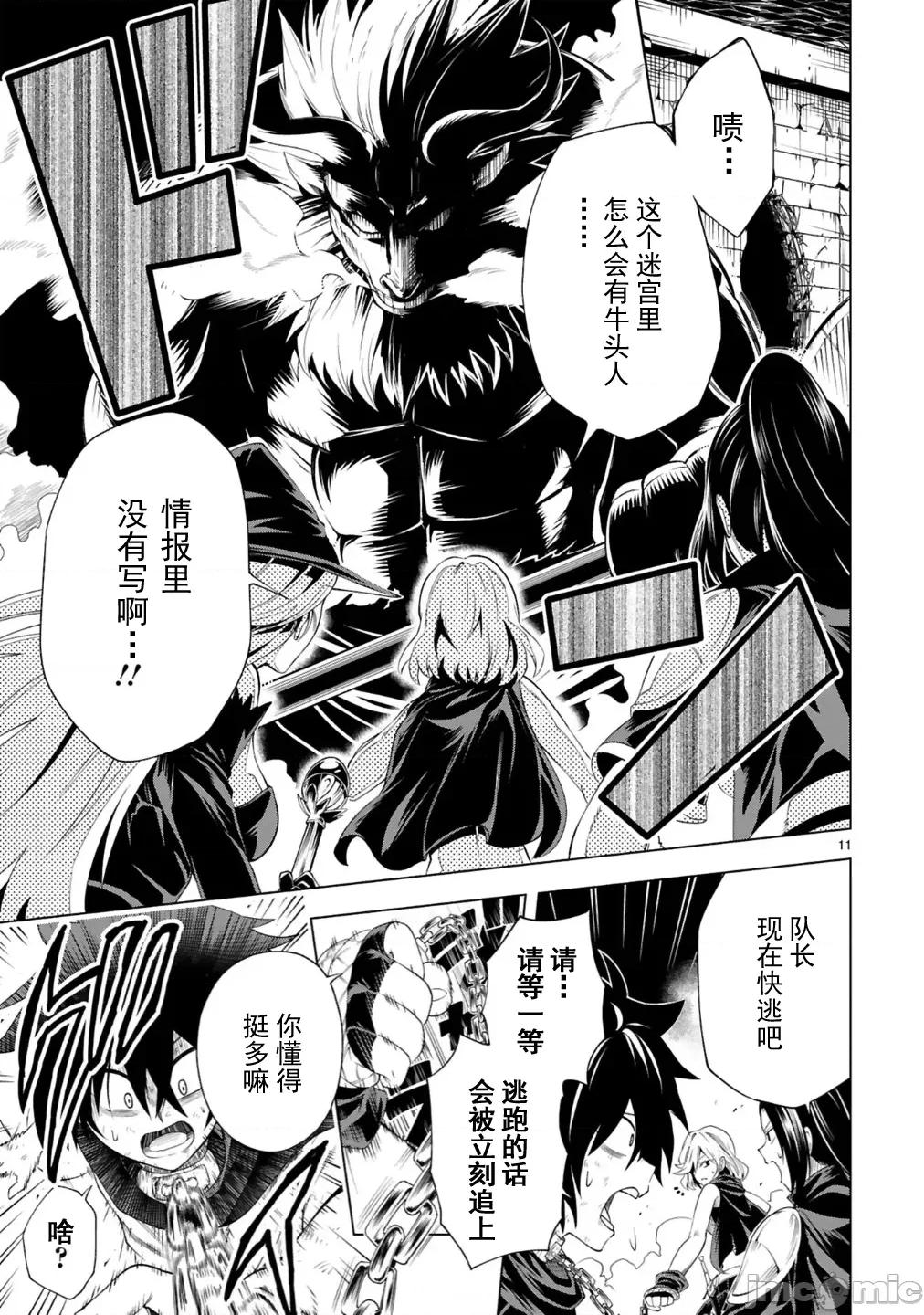转生的原奴隶，驱使绝技 转生的原奴隶，驱使绝技《千变万化》建立最强后宫[结希シュシュ、日之影ソラ]转生した元奴隷、チートスキル『千变万化』で最强ハーレムを作る 第10页