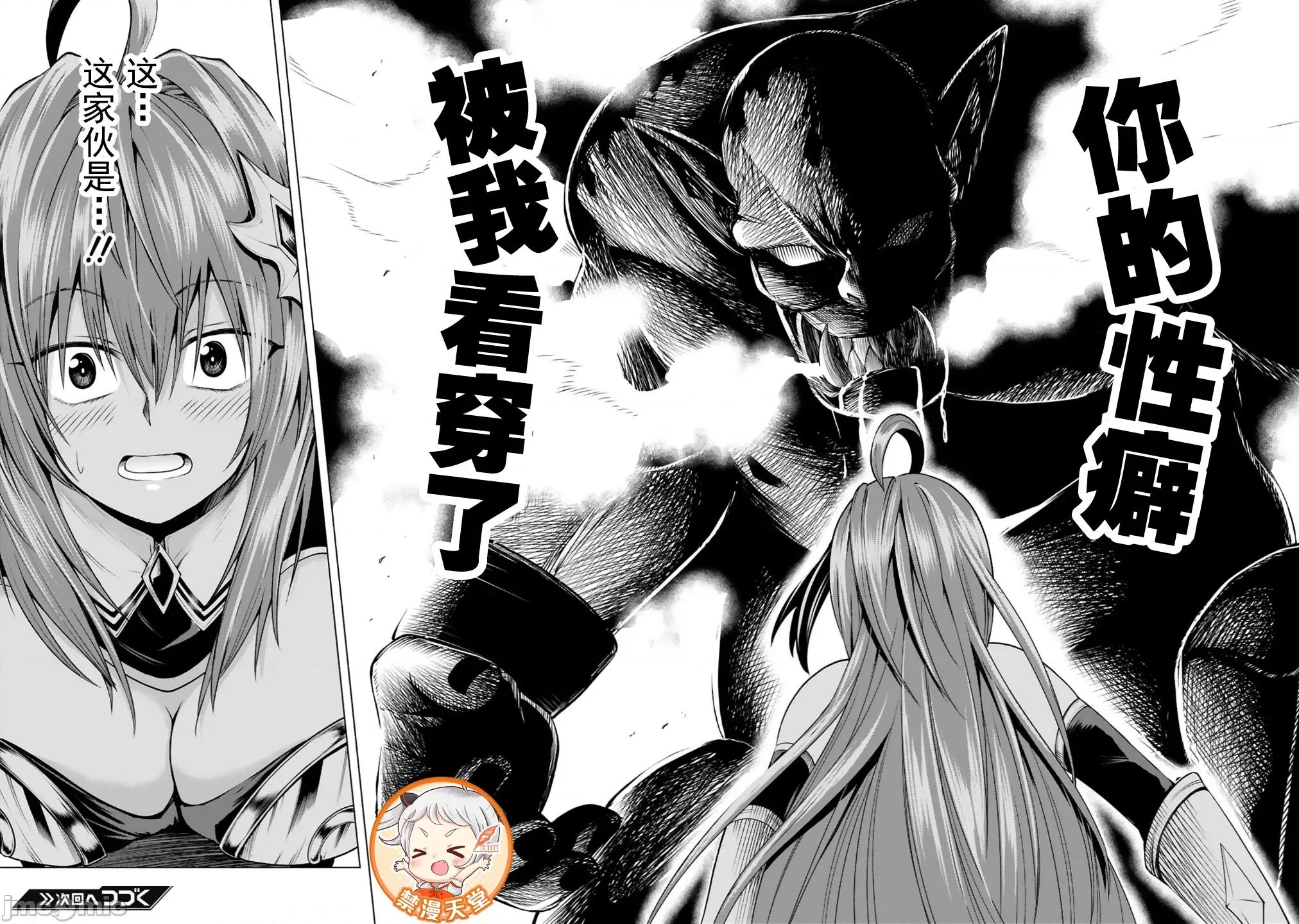 转生的原奴隶，驱使绝技 变怪建后宫02 第28页