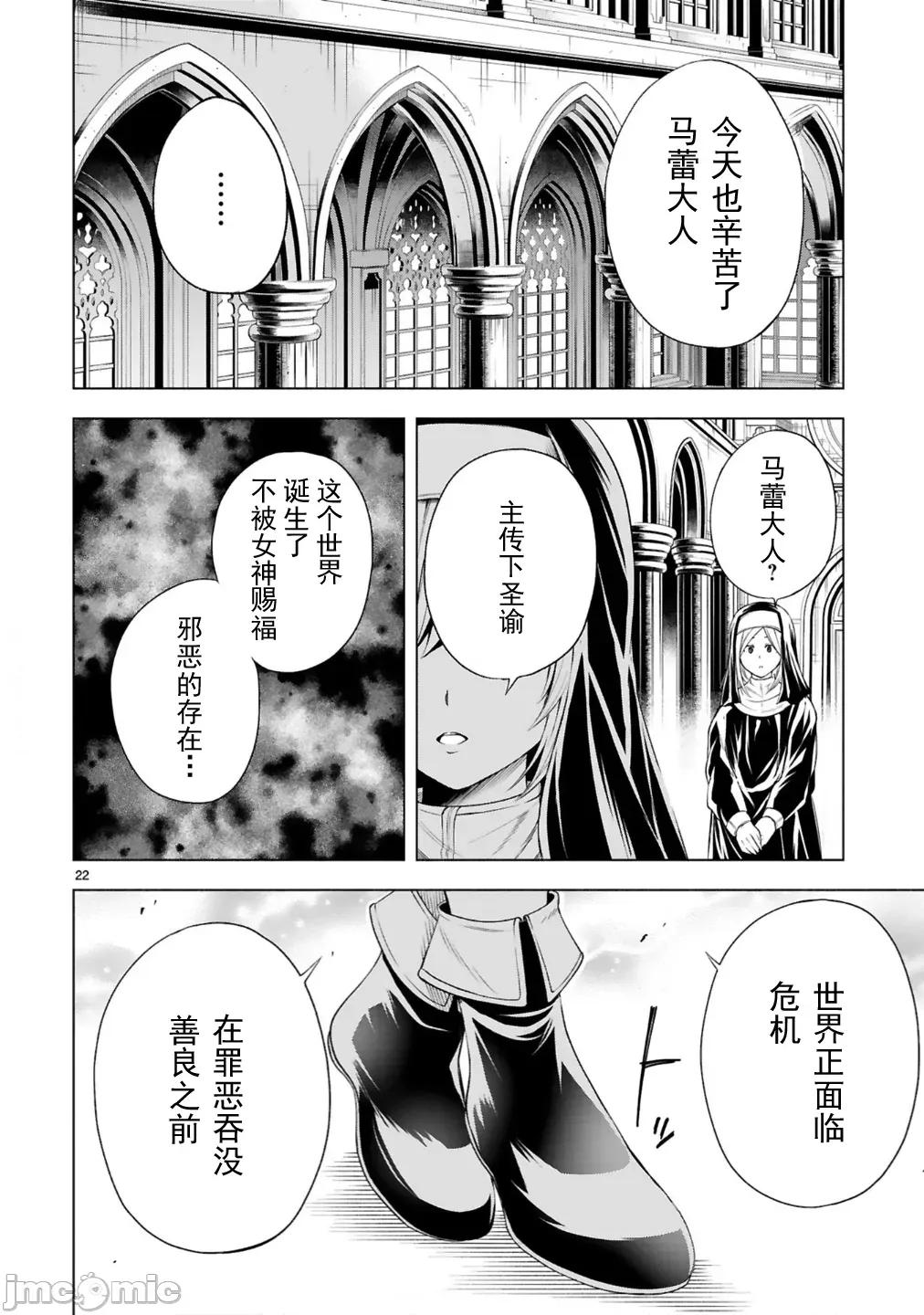 转生的原奴隶，驱使绝技 变怪建后宫 3 第24页