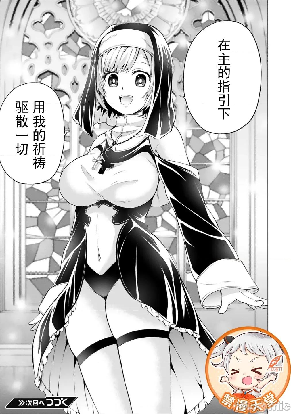 转生的原奴隶，驱使绝技 变怪建后宫 3 第25页
