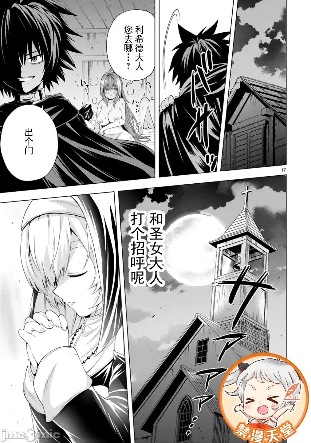 转生的原奴隶，驱使绝技 变怪建后宫 4 第19页