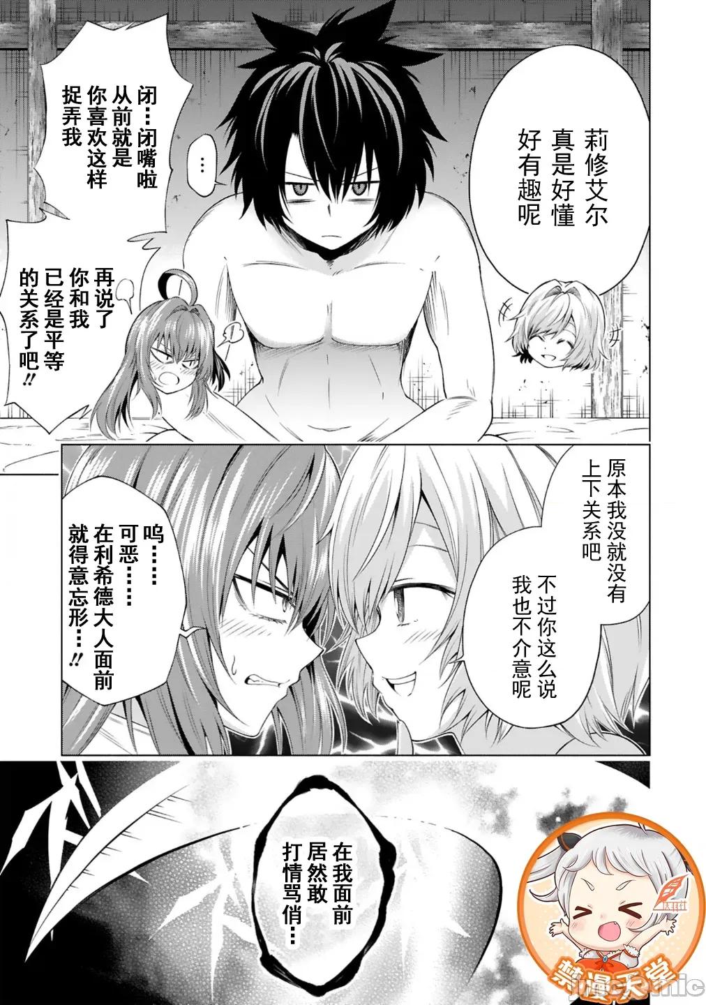 转生的原奴隶，驱使绝技 变怪建后宫06 第11页