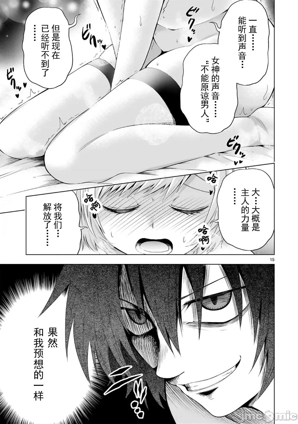 转生的原奴隶，驱使绝技 变怪建后宫06 第17页