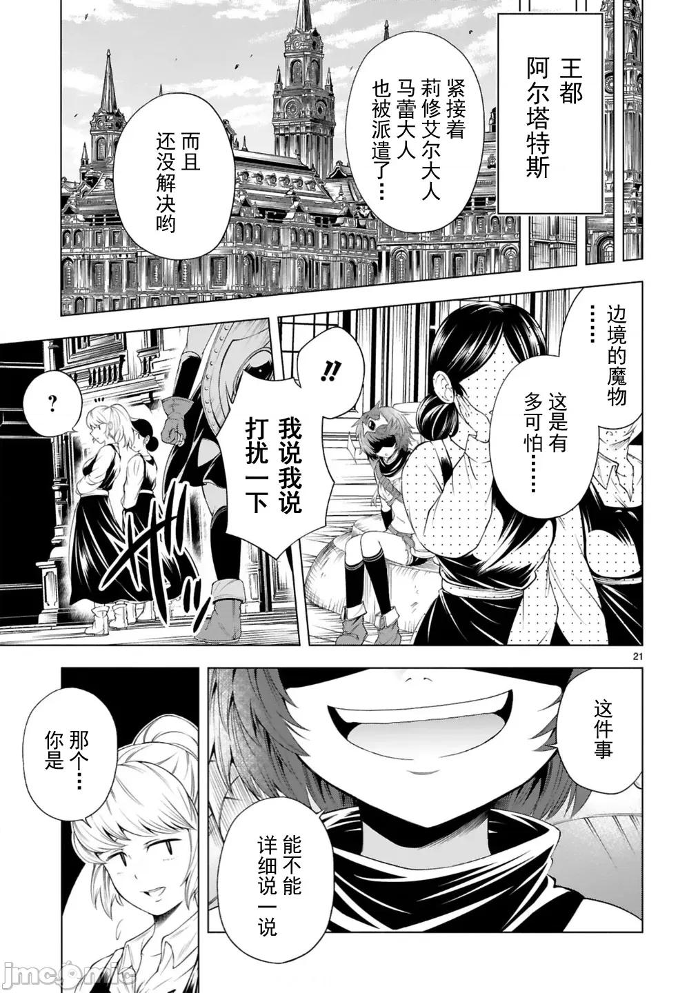 转生的原奴隶，驱使绝技 变怪建后宫06 第23页