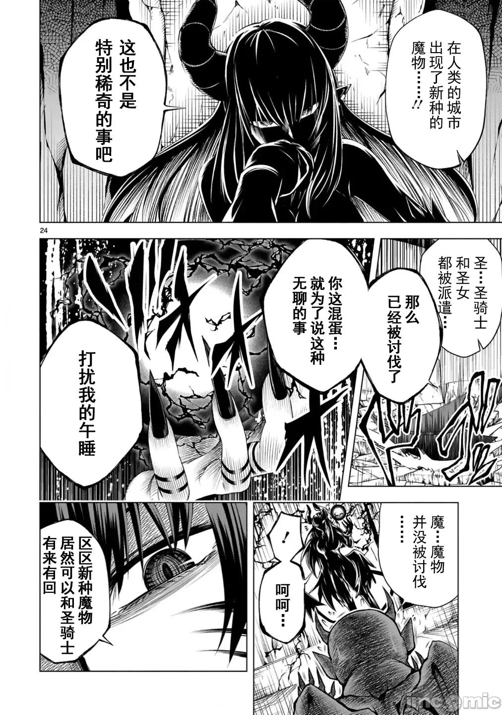 转生的原奴隶，驱使绝技 变怪建后宫06 第26页