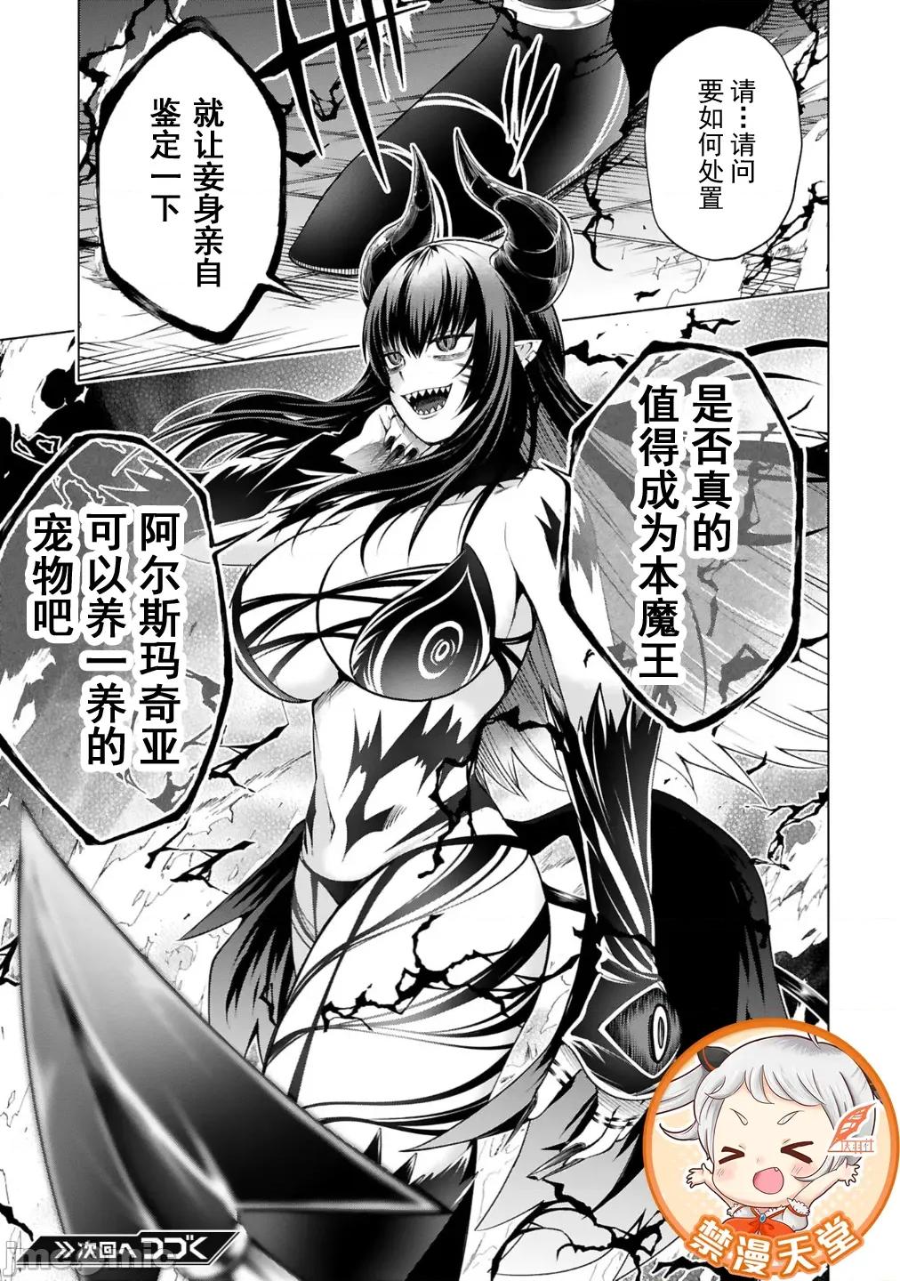 转生的原奴隶，驱使绝技 变怪建后宫06 第27页