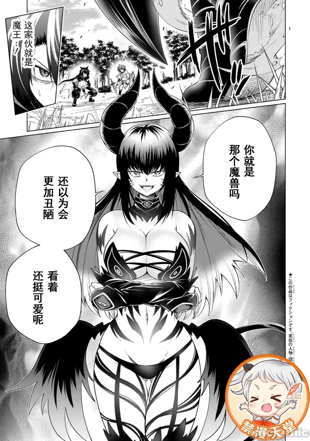 转生的原奴隶，驱使绝技 变怪建后宫08 第3页