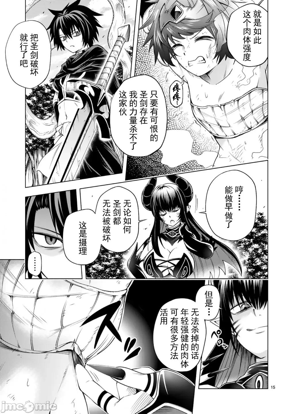 转生的原奴隶，驱使绝技 变怪建后宫08 第17页