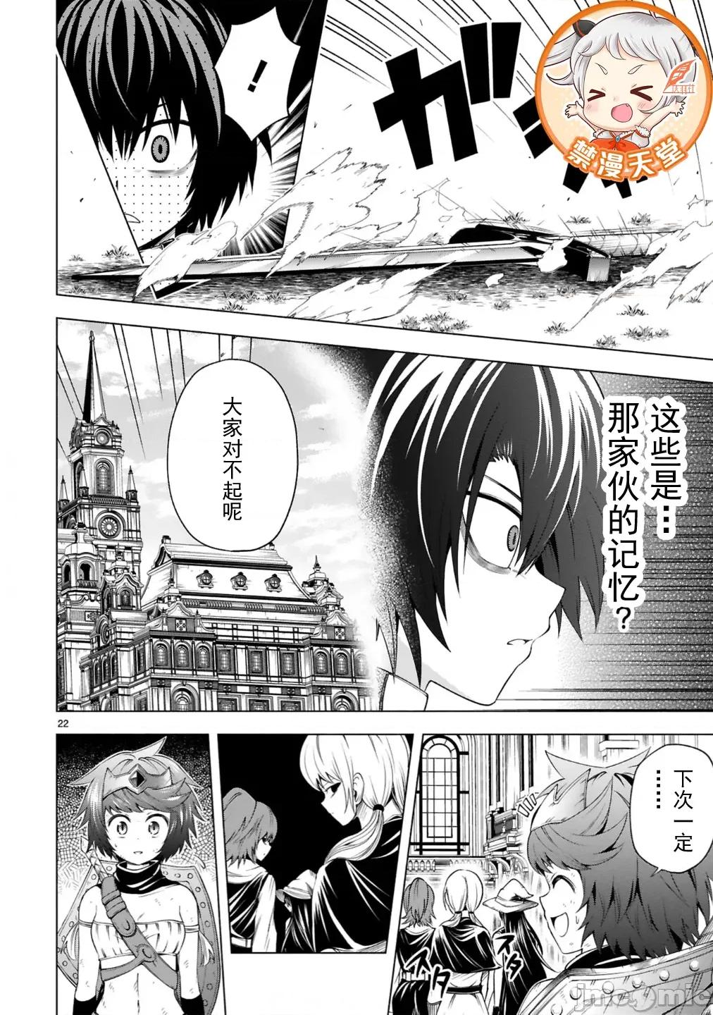 转生的原奴隶，驱使绝技 变怪建后宫08 第24页