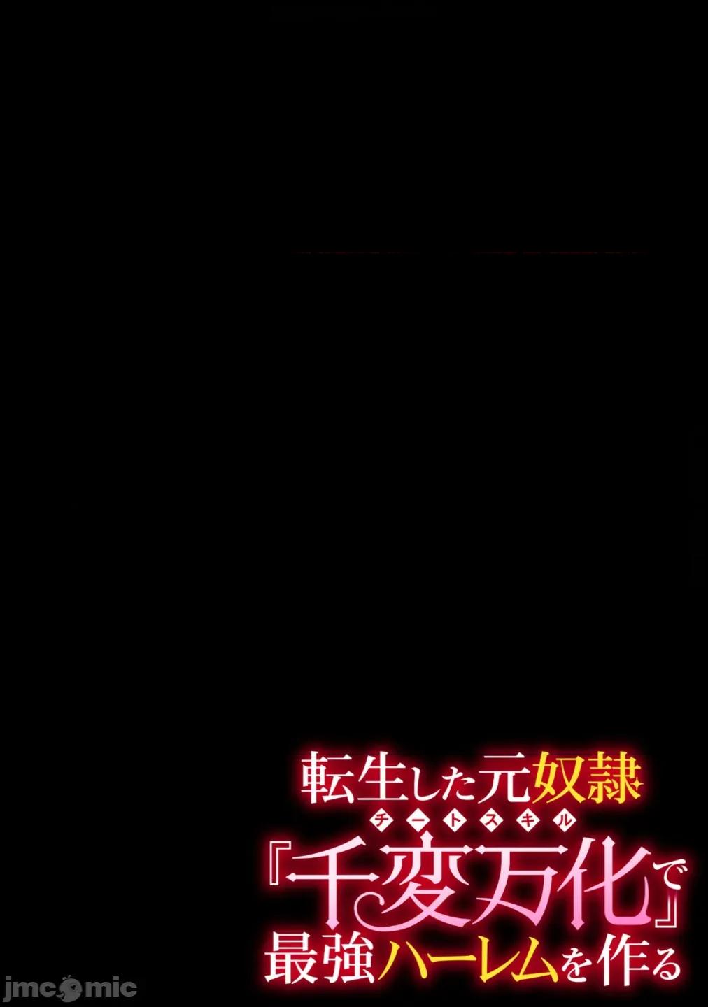 转生的原奴隶，驱使绝技 变怪建后宫 9 第2页