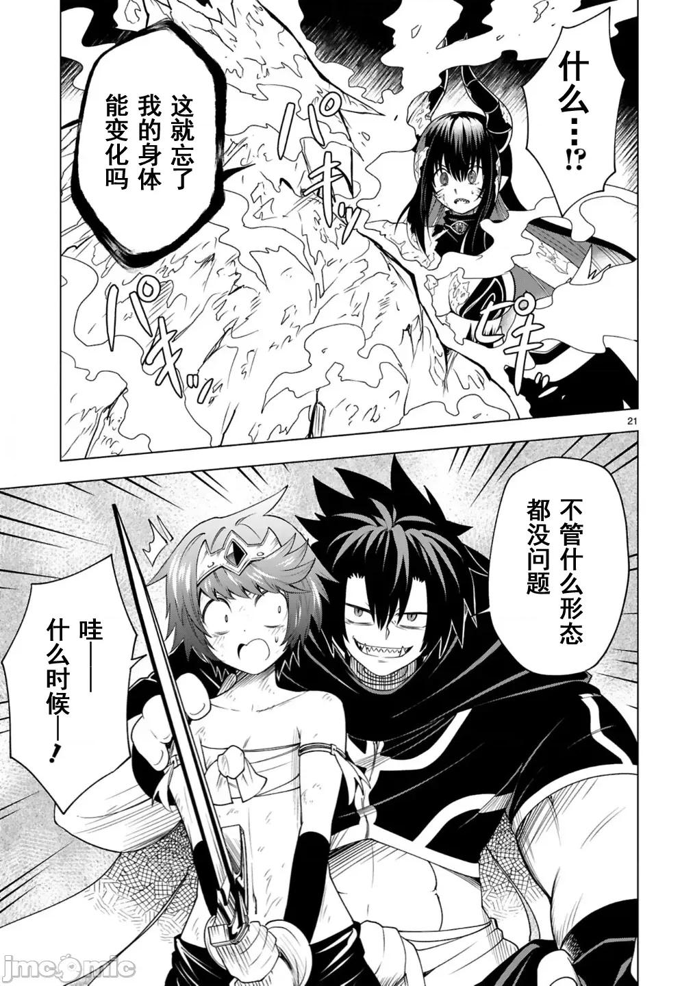 转生的原奴隶，驱使绝技 变怪建后宫 9 第23页