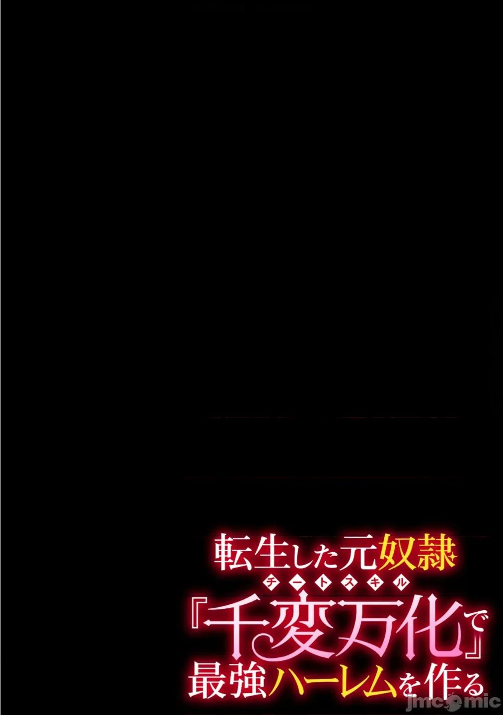 转生的原奴隶，驱使绝技 变怪建后宫 10 第2页