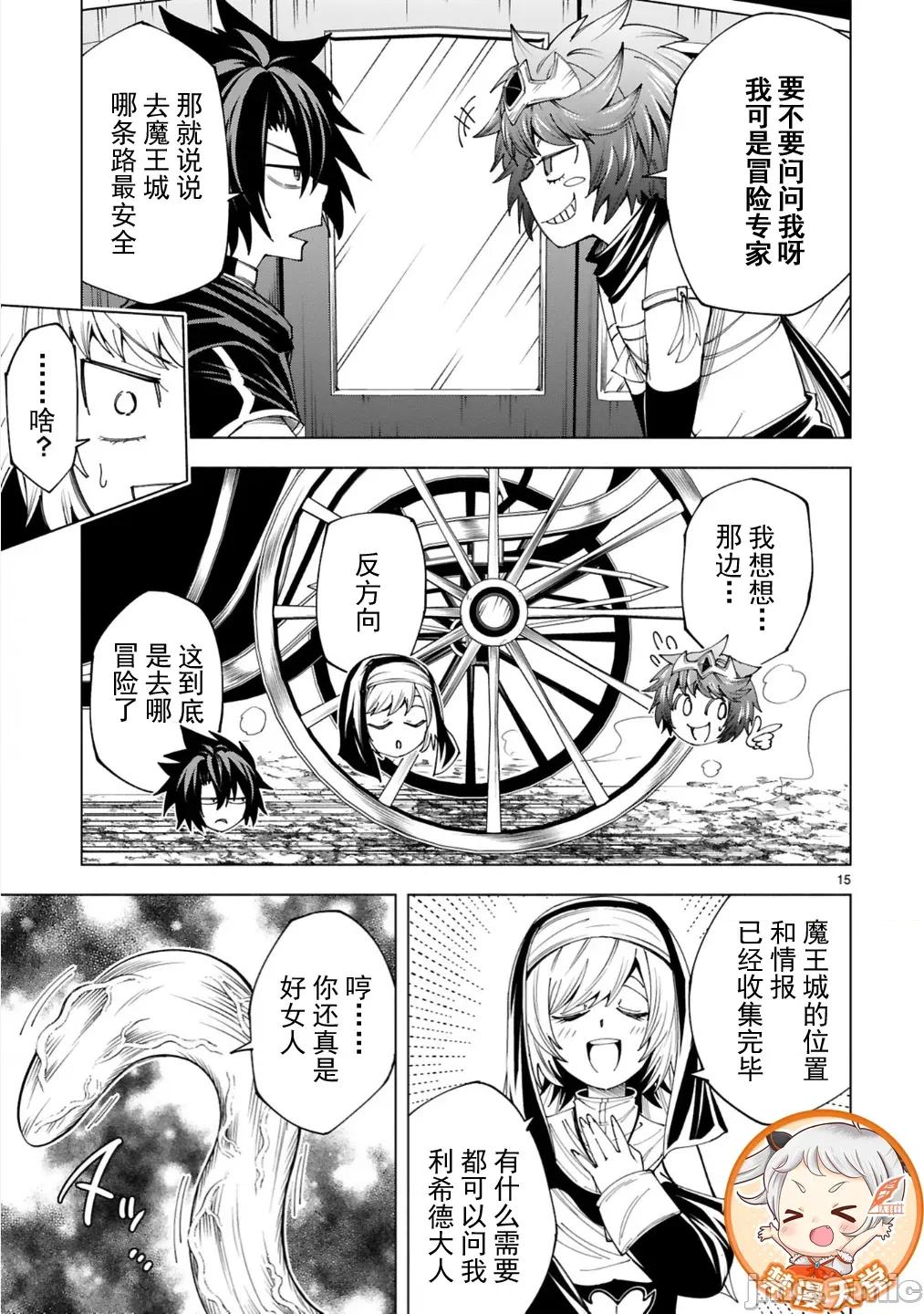转生的原奴隶，驱使绝技 变怪建后宫 10 第17页