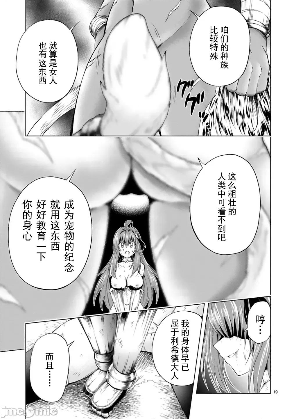 转生的原奴隶，驱使绝技 变怪建后宫11 第20页