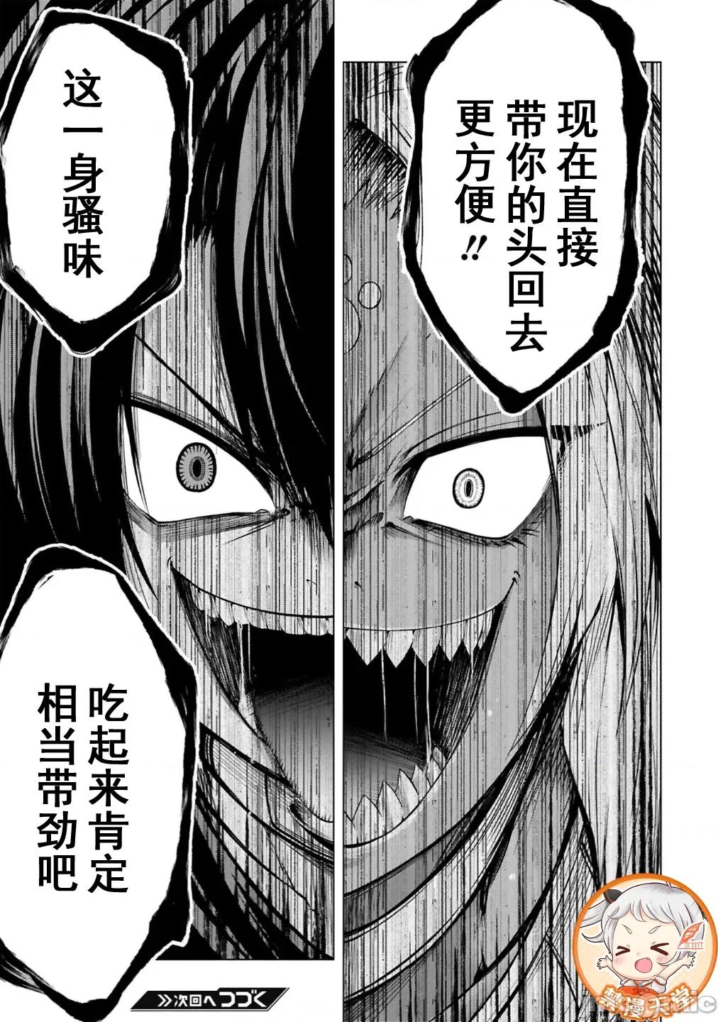 转生的原奴隶，驱使绝技 变怪建后宫11 第26页