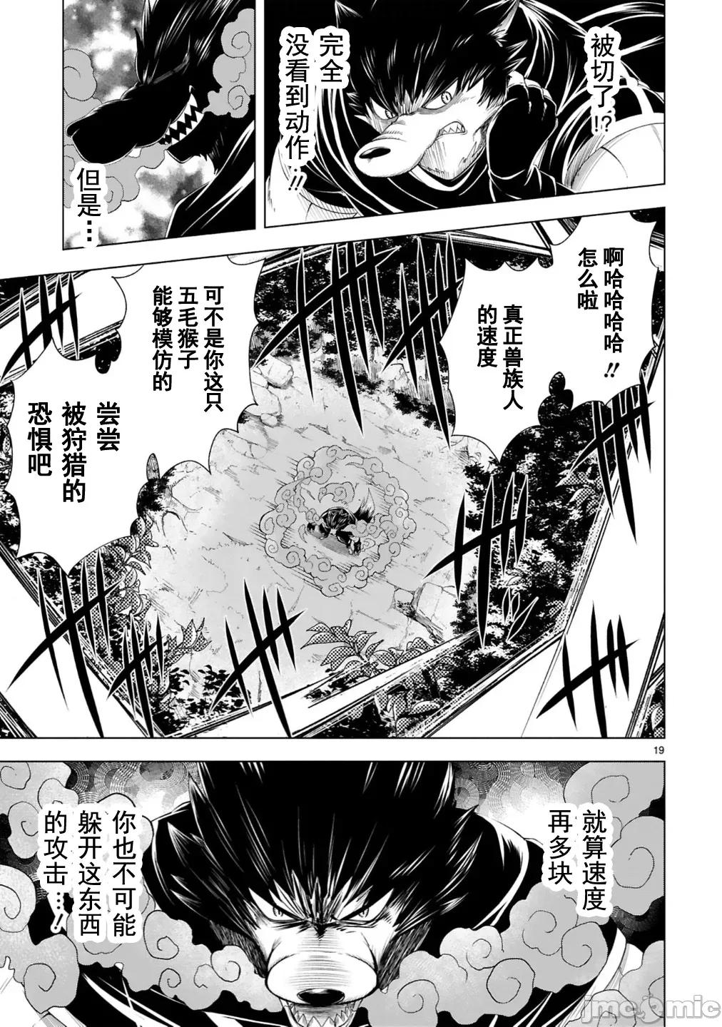转生的原奴隶，驱使绝技 变怪建后宫12 第20页