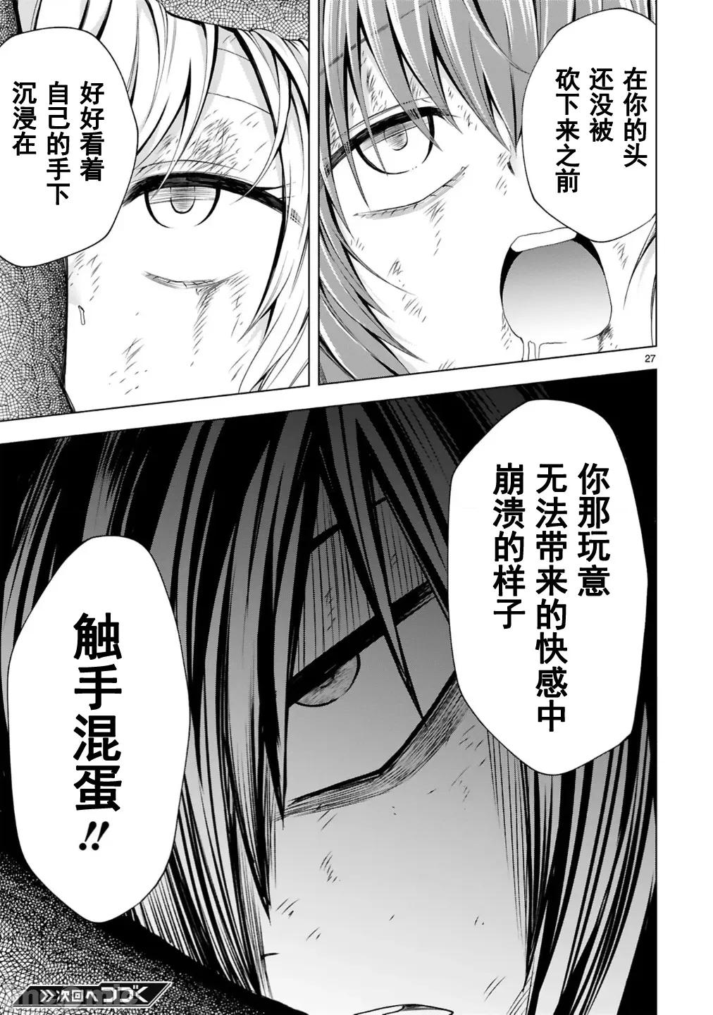 转生的原奴隶，驱使绝技 变怪建后宫12 第27页