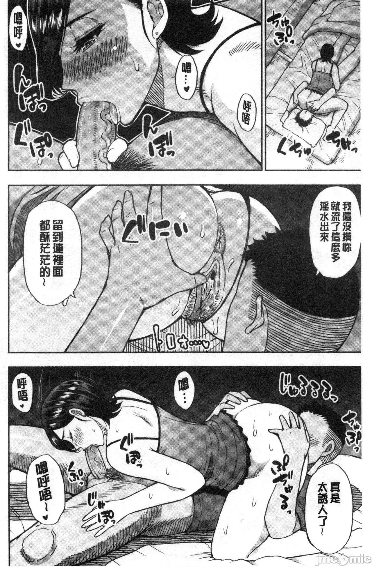 实娘の代わりに好きなだけ [春城秋介] 实娘の代わりに好きなだけ [中国翻译] [无修正] 第71页