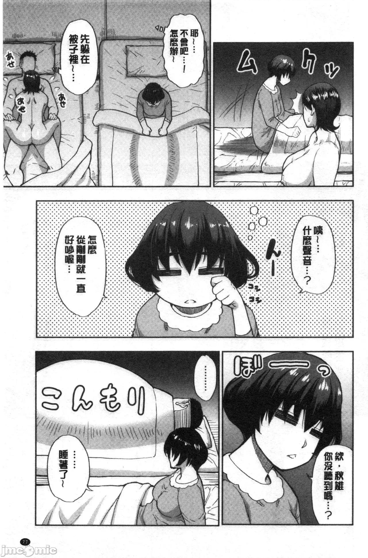 实娘の代わりに好きなだけ [春城秋介] 实娘の代わりに好きなだけ [中国翻译] [无修正] 第80页