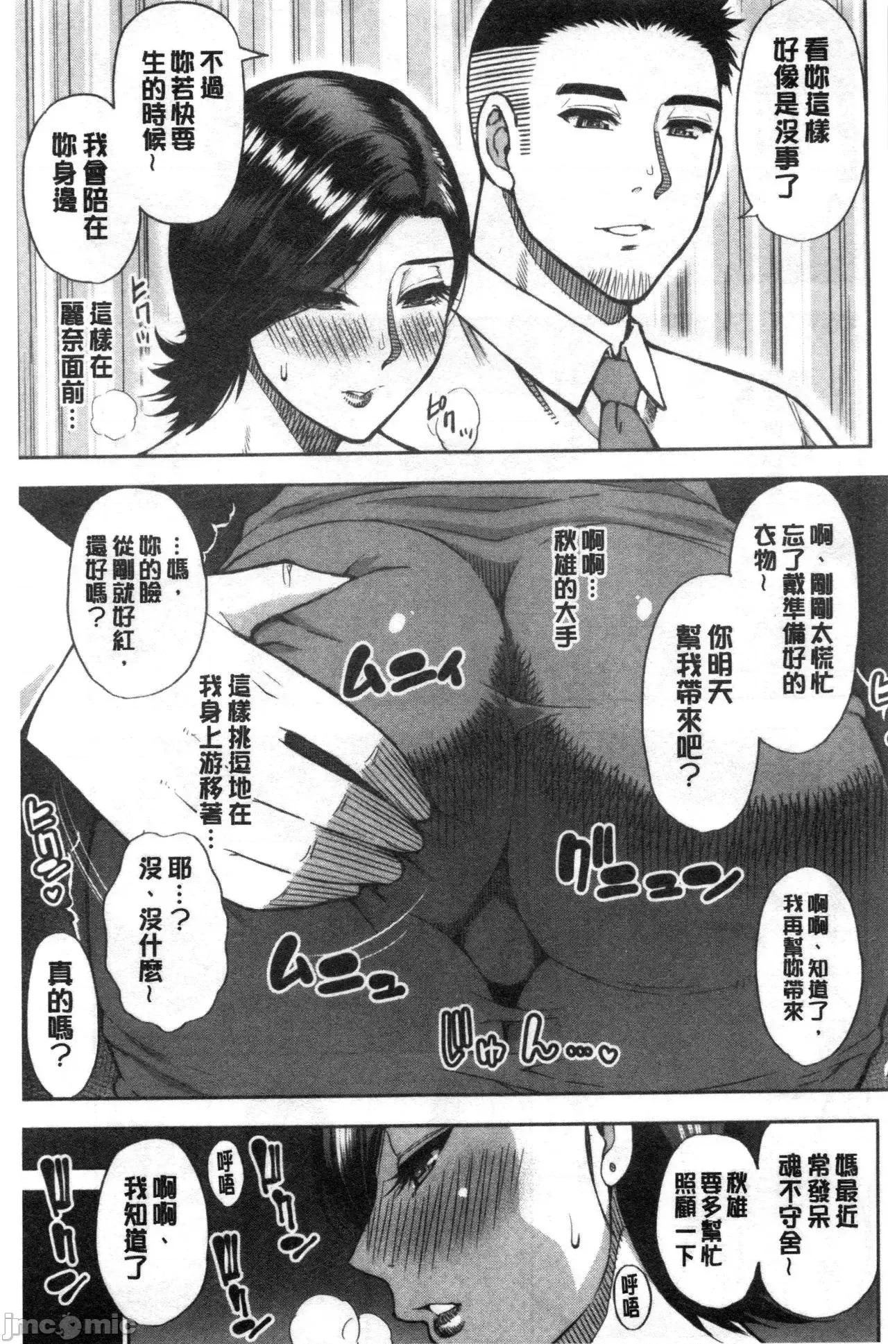 实娘の代わりに好きなだけ [春城秋介] 实娘の代わりに好きなだけ [中国翻译] [无修正] 第96页