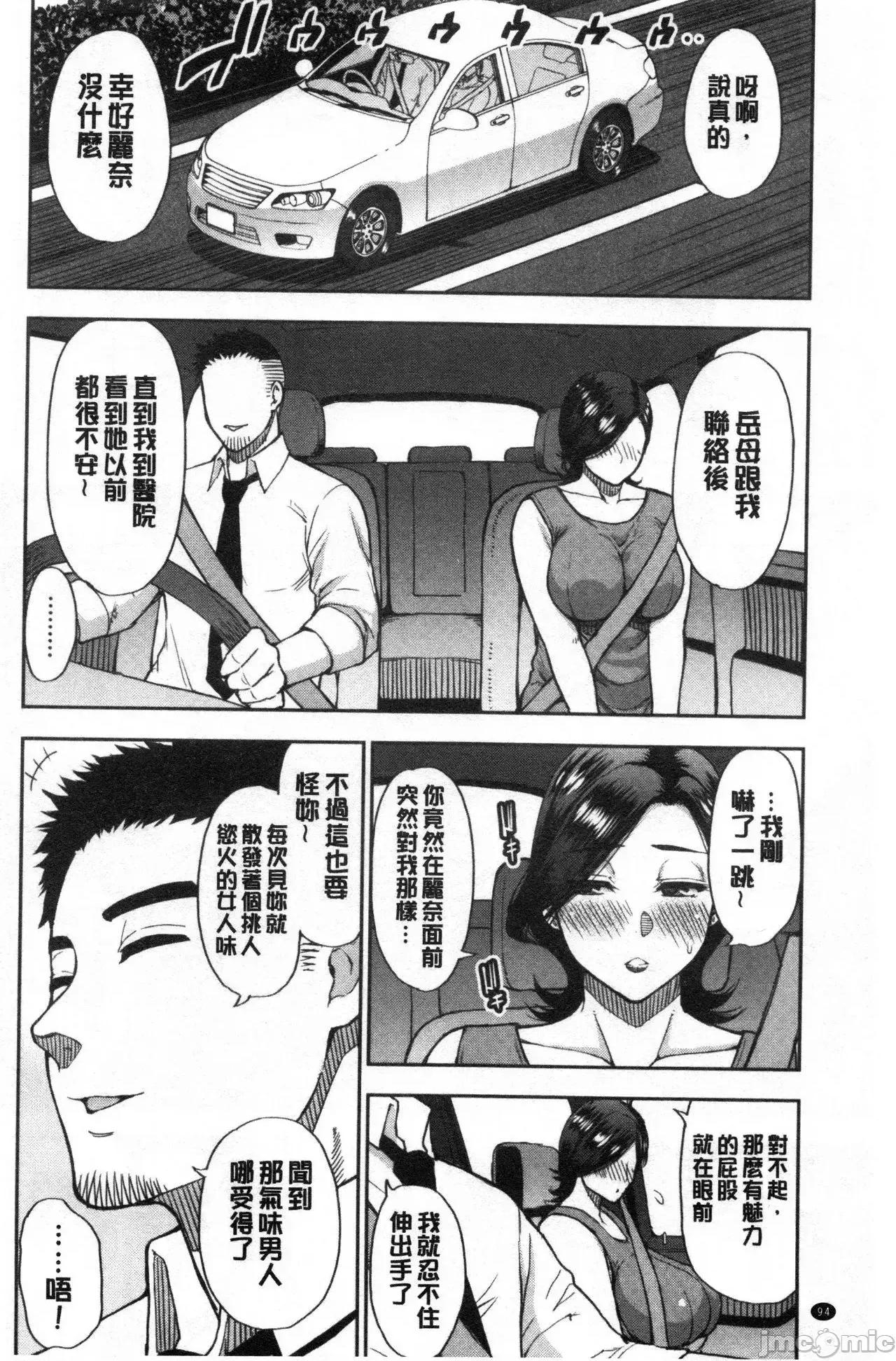 实娘の代わりに好きなだけ [春城秋介] 实娘の代わりに好きなだけ [中国翻译] [无修正] 第97页