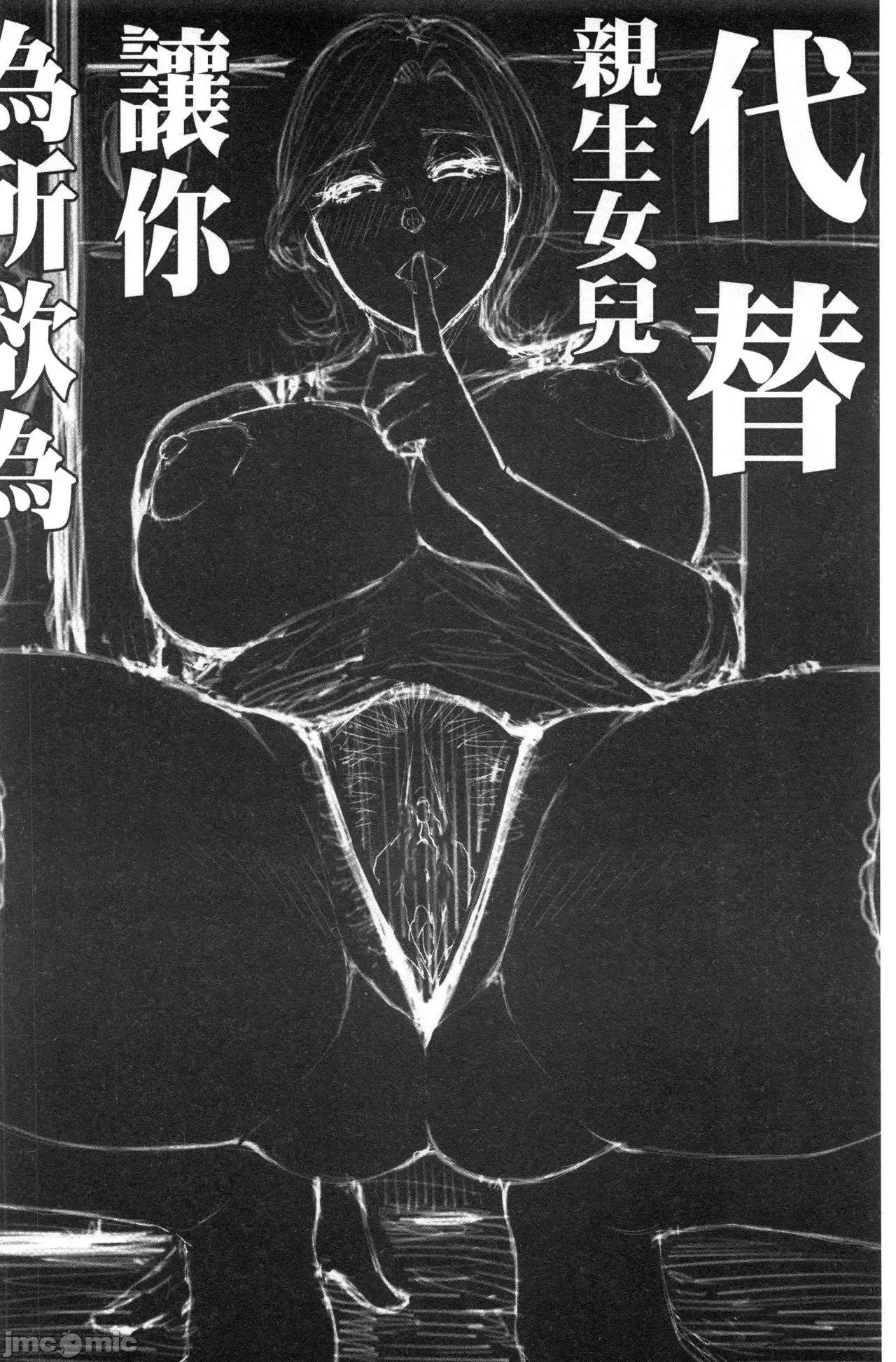 实娘の代わりに好きなだけ [春城秋介] 实娘の代わりに好きなだけ [中国翻译] [无修正] 第129页
