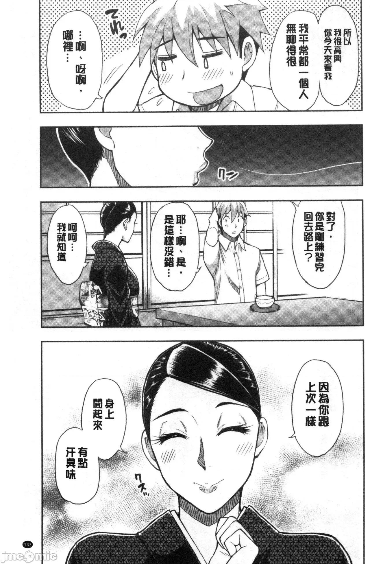 实娘の代わりに好きなだけ [春城秋介] 实娘の代わりに好きなだけ [中国翻译] [无修正] 第140页