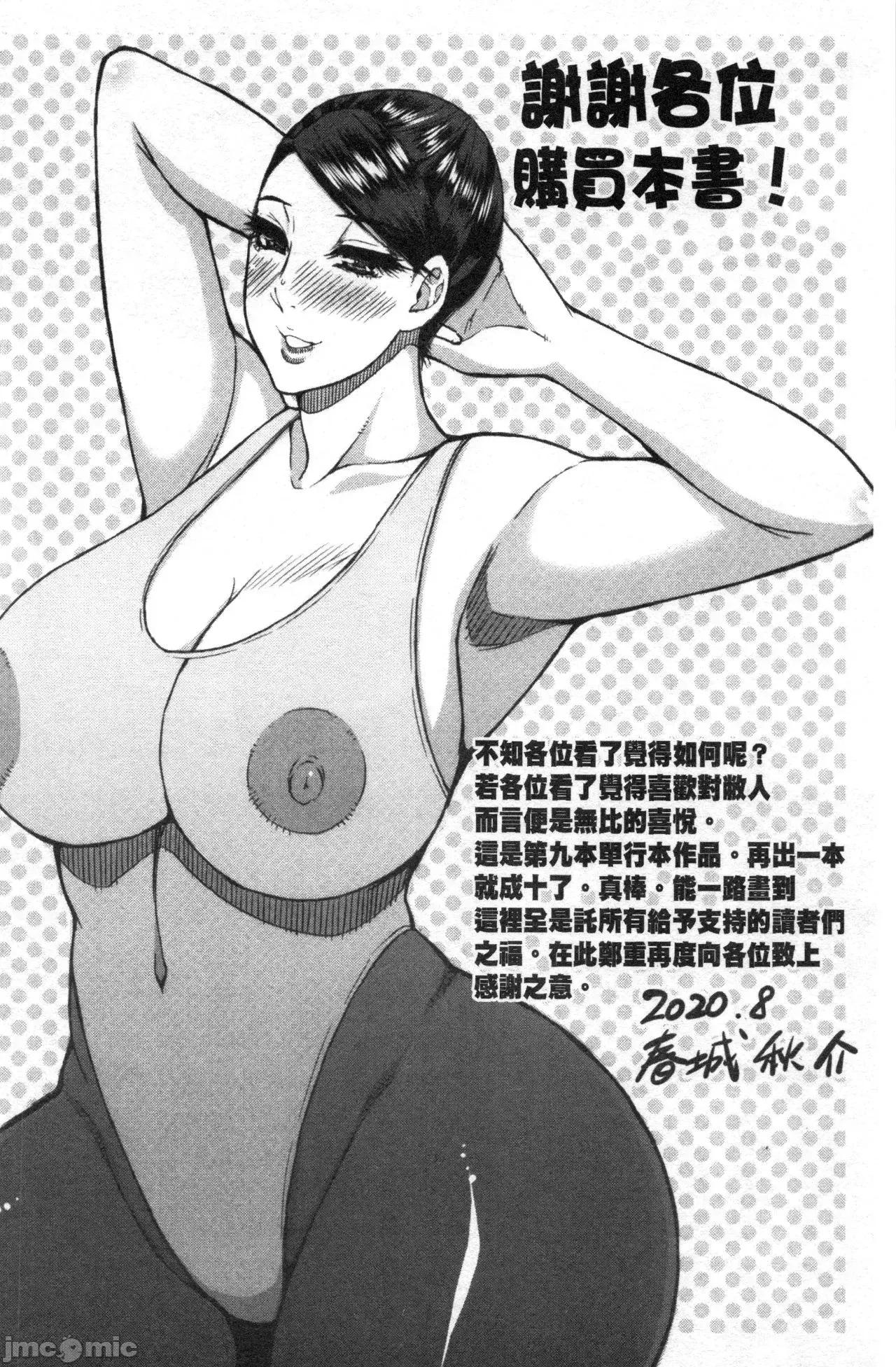 实娘の代わりに好きなだけ [春城秋介] 实娘の代わりに好きなだけ [中国翻译] [无修正] 第179页