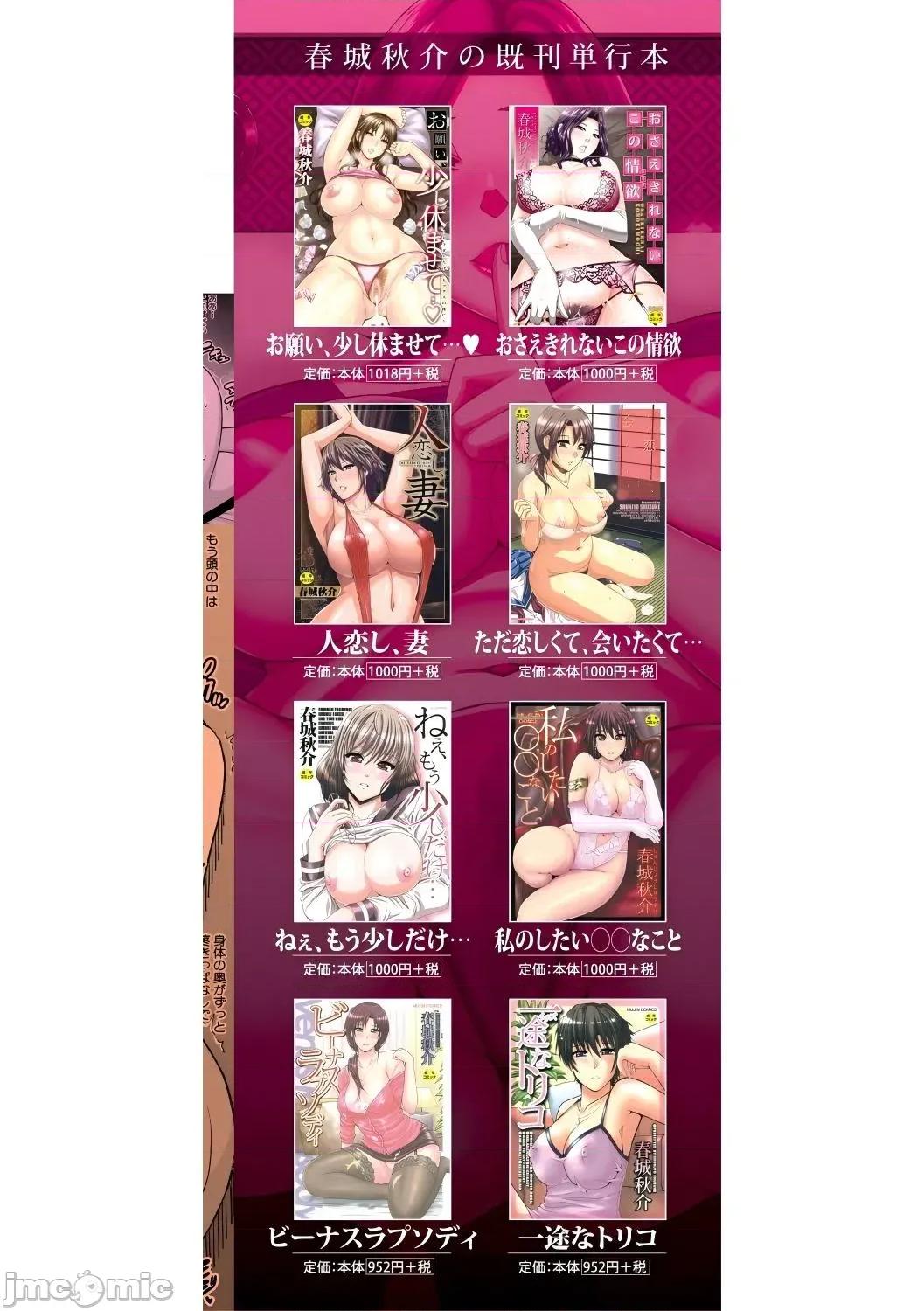 实娘の代わりに好きなだけ [春城秋介] 实娘の代わりに好きなだけ [中国翻译] [无修正] 第184页