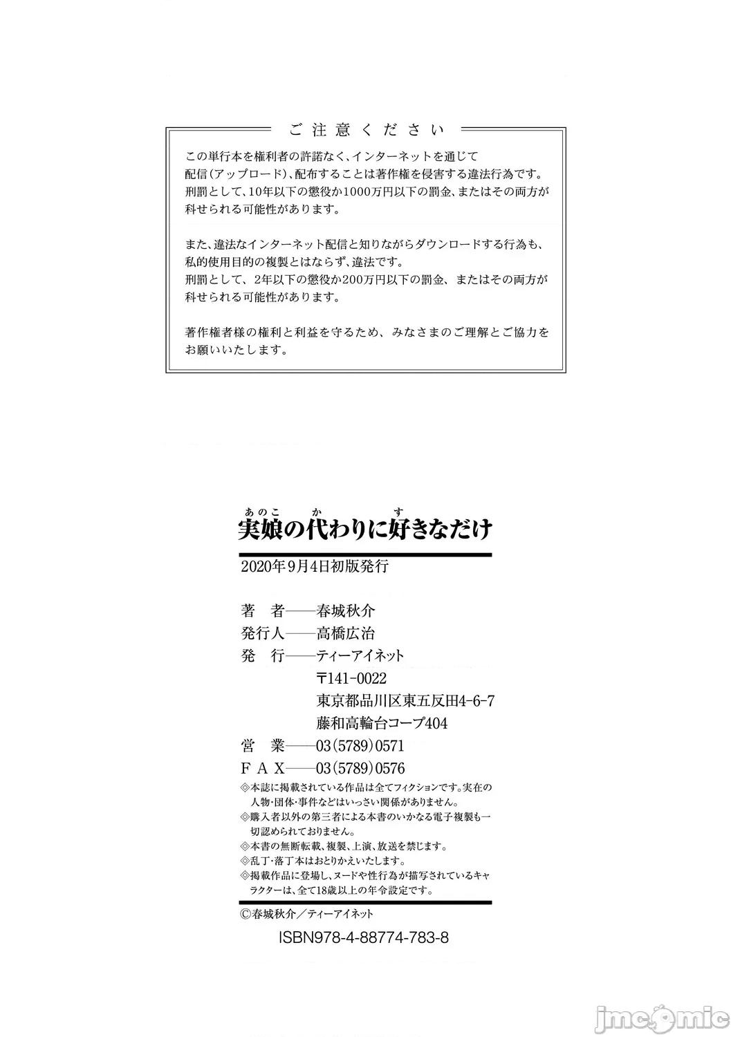 实娘の代わりに好きなだけ [春城秋介] 实娘の代わりに好きなだけ [中国翻译] [无修正] 第186页