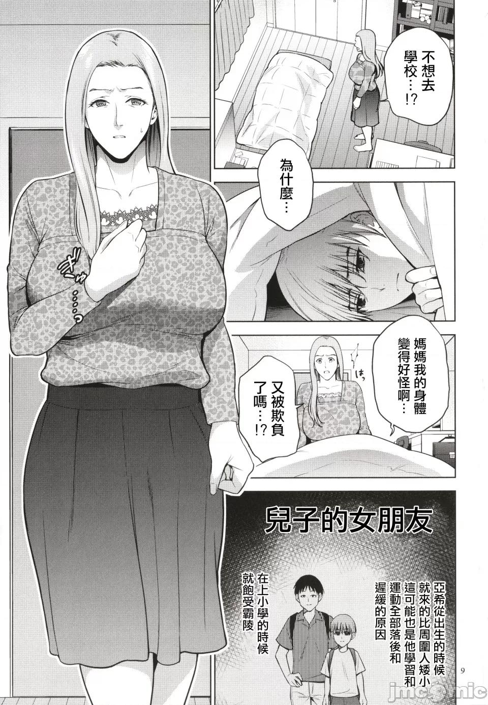 蜜インモラル [夏のおやつ] 蜜母子インモラル + イラストカード [中国翻译] 第10页