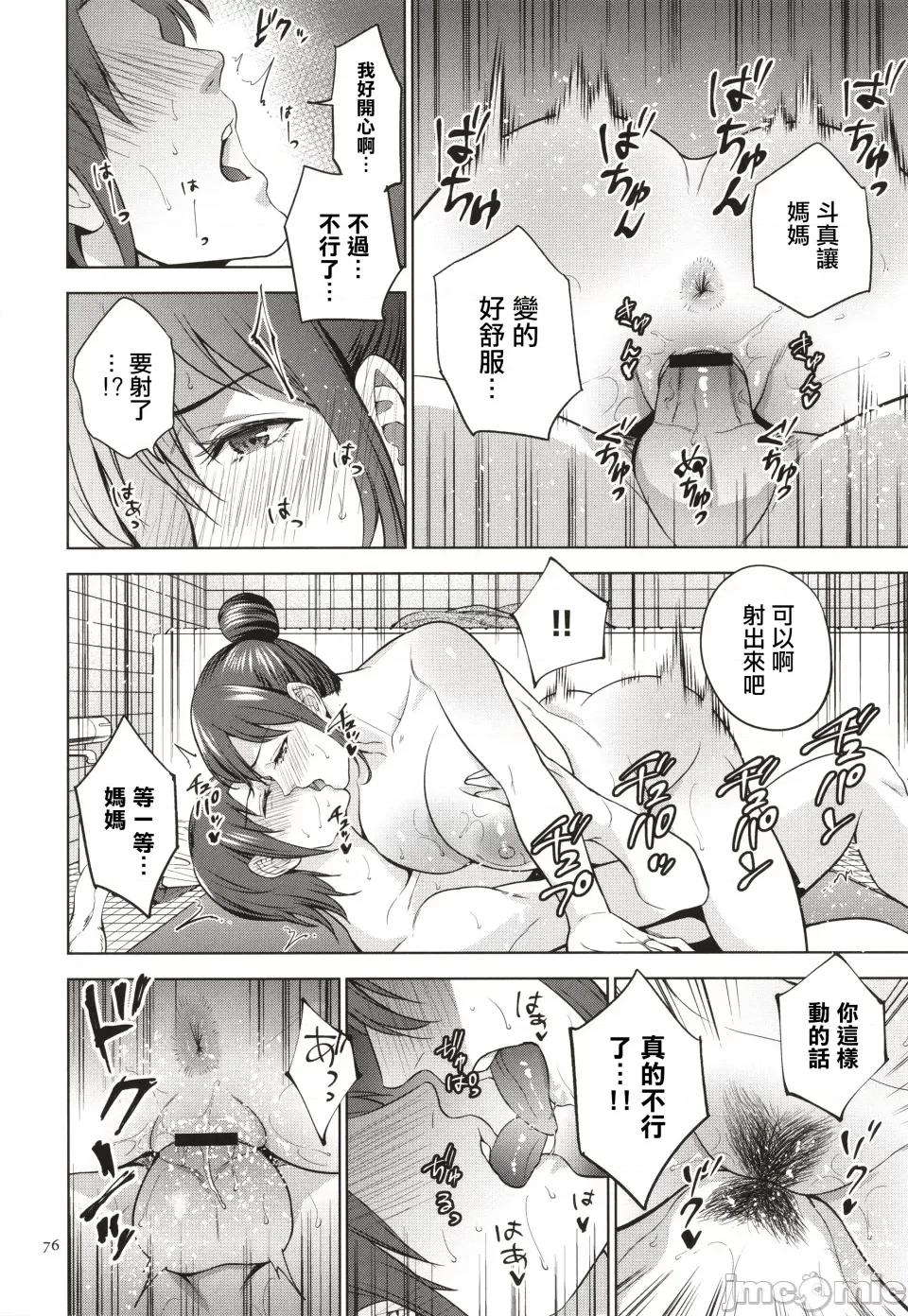 蜜インモラル [夏のおやつ] 蜜母子インモラル + イラストカード [中国翻译] 第77页