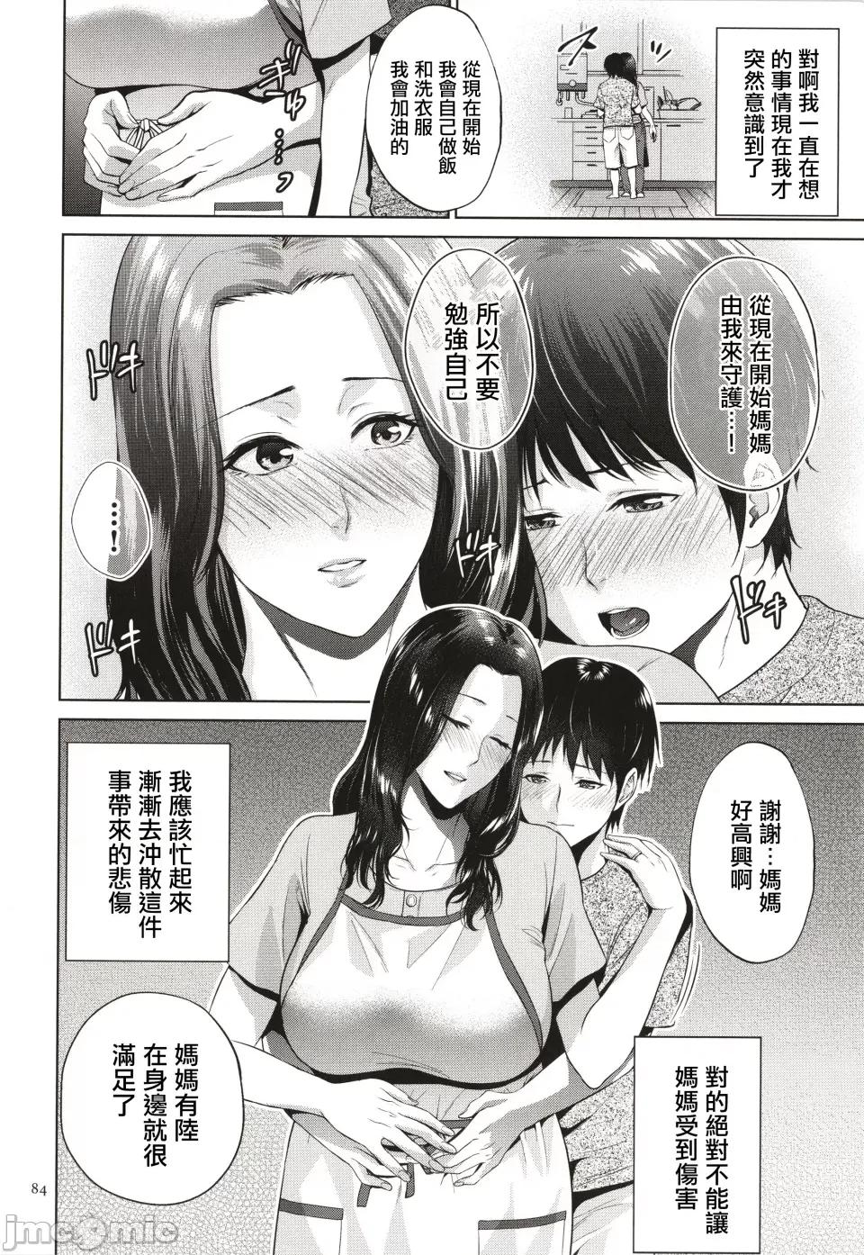 蜜インモラル [夏のおやつ] 蜜母子インモラル + イラストカード [中国翻译] 第85页