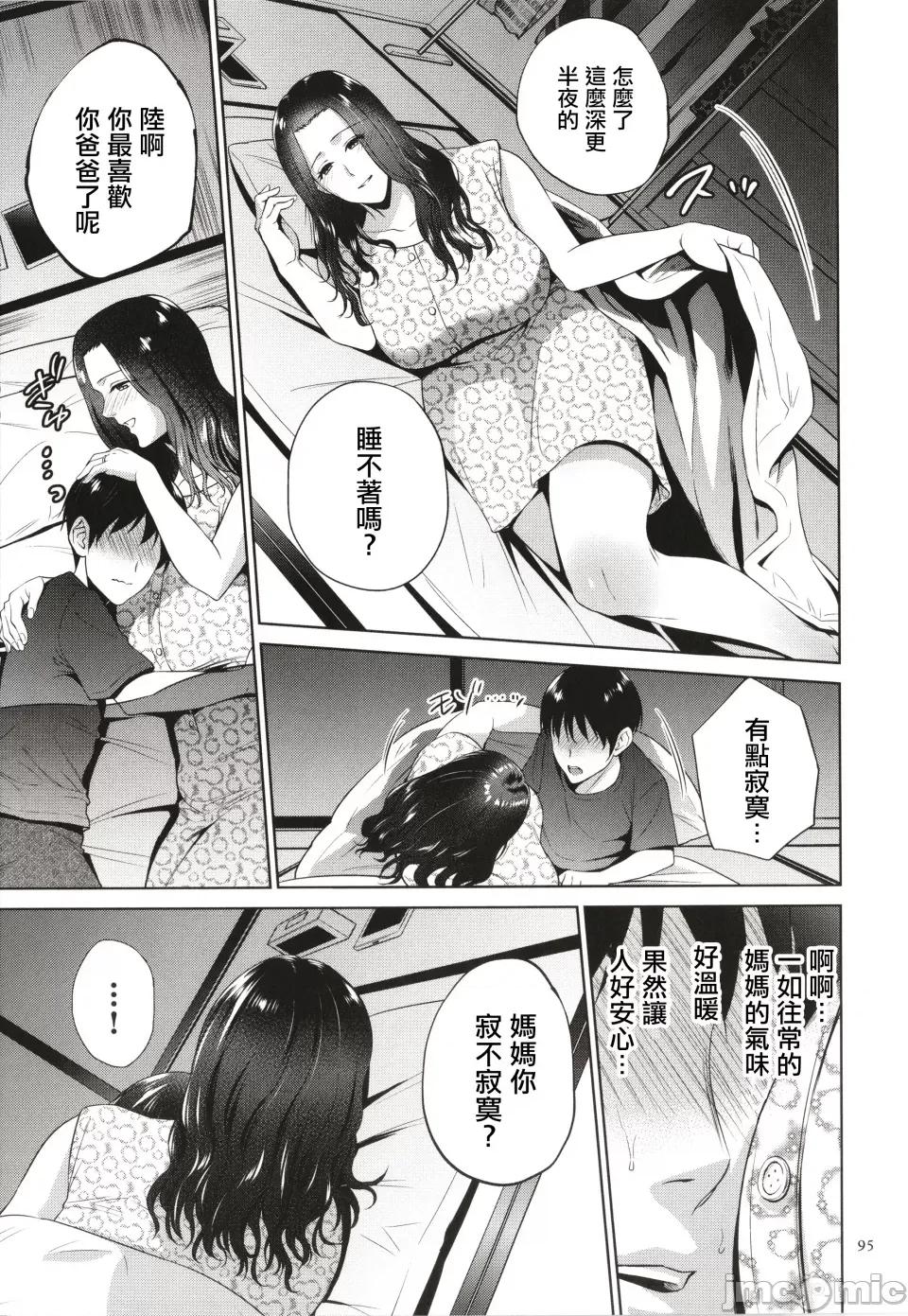 蜜インモラル [夏のおやつ] 蜜母子インモラル + イラストカード [中国翻译] 第96页