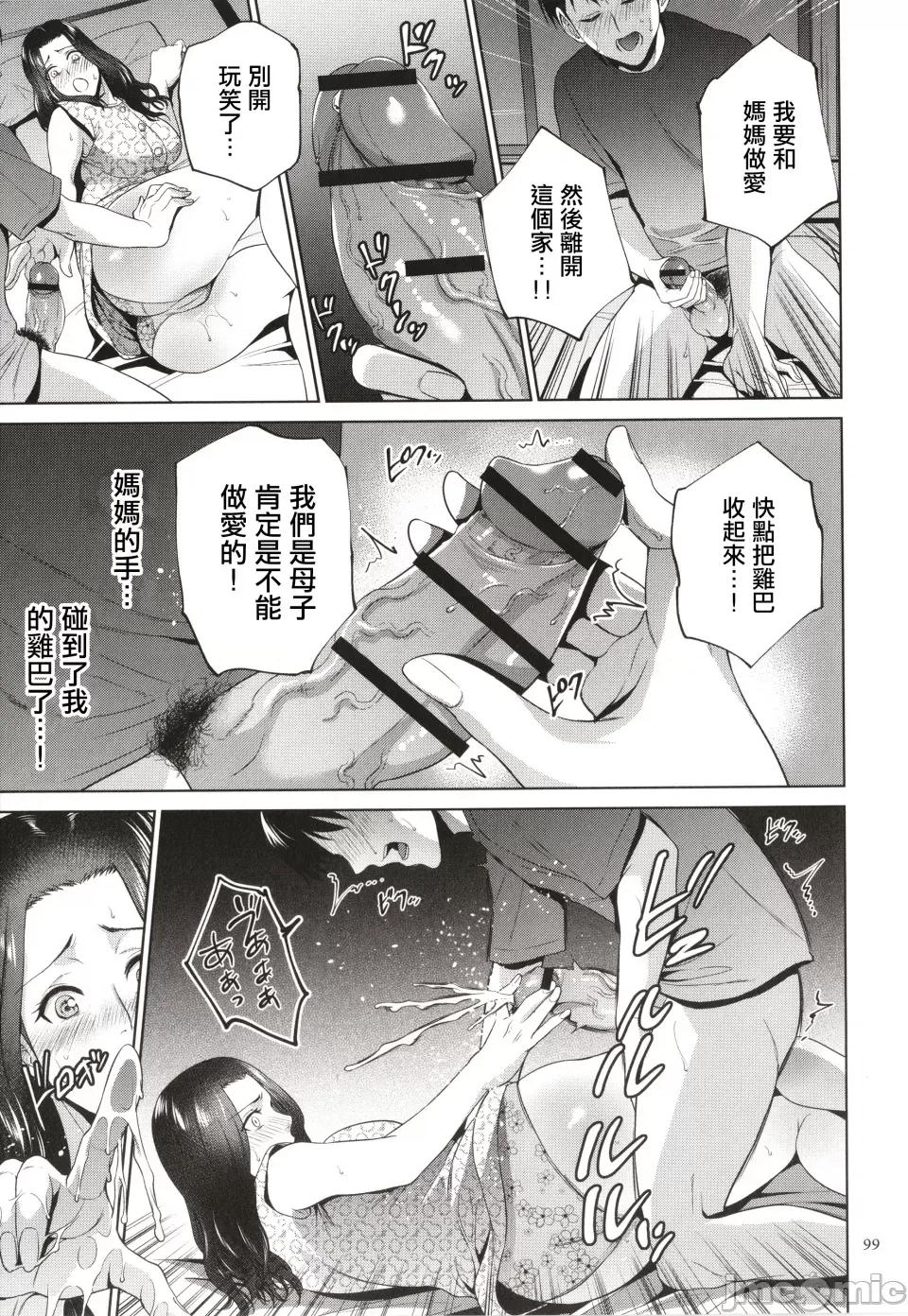 蜜インモラル [夏のおやつ] 蜜母子インモラル + イラストカード [中国翻译] 第100页